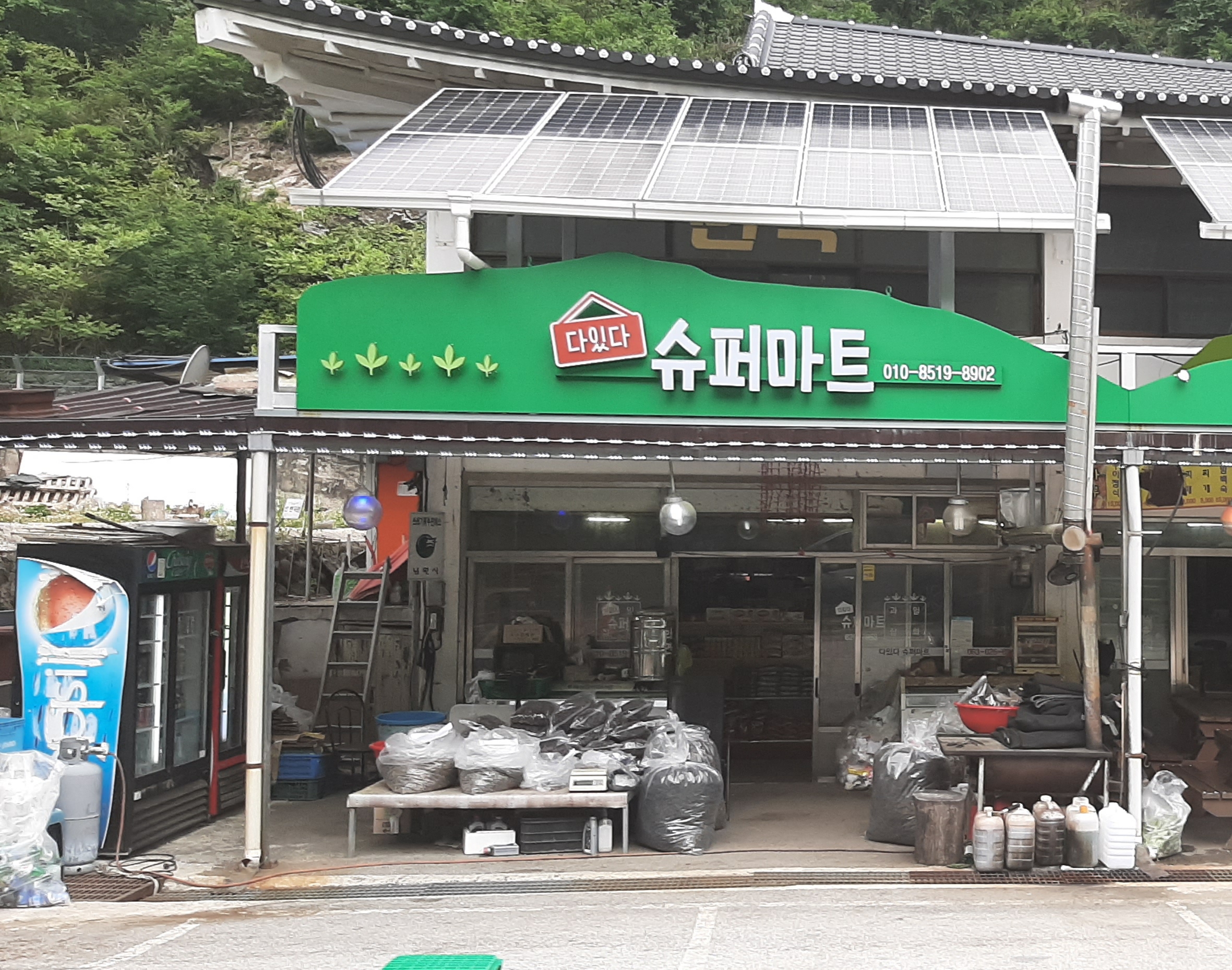 다있다슈퍼마트
