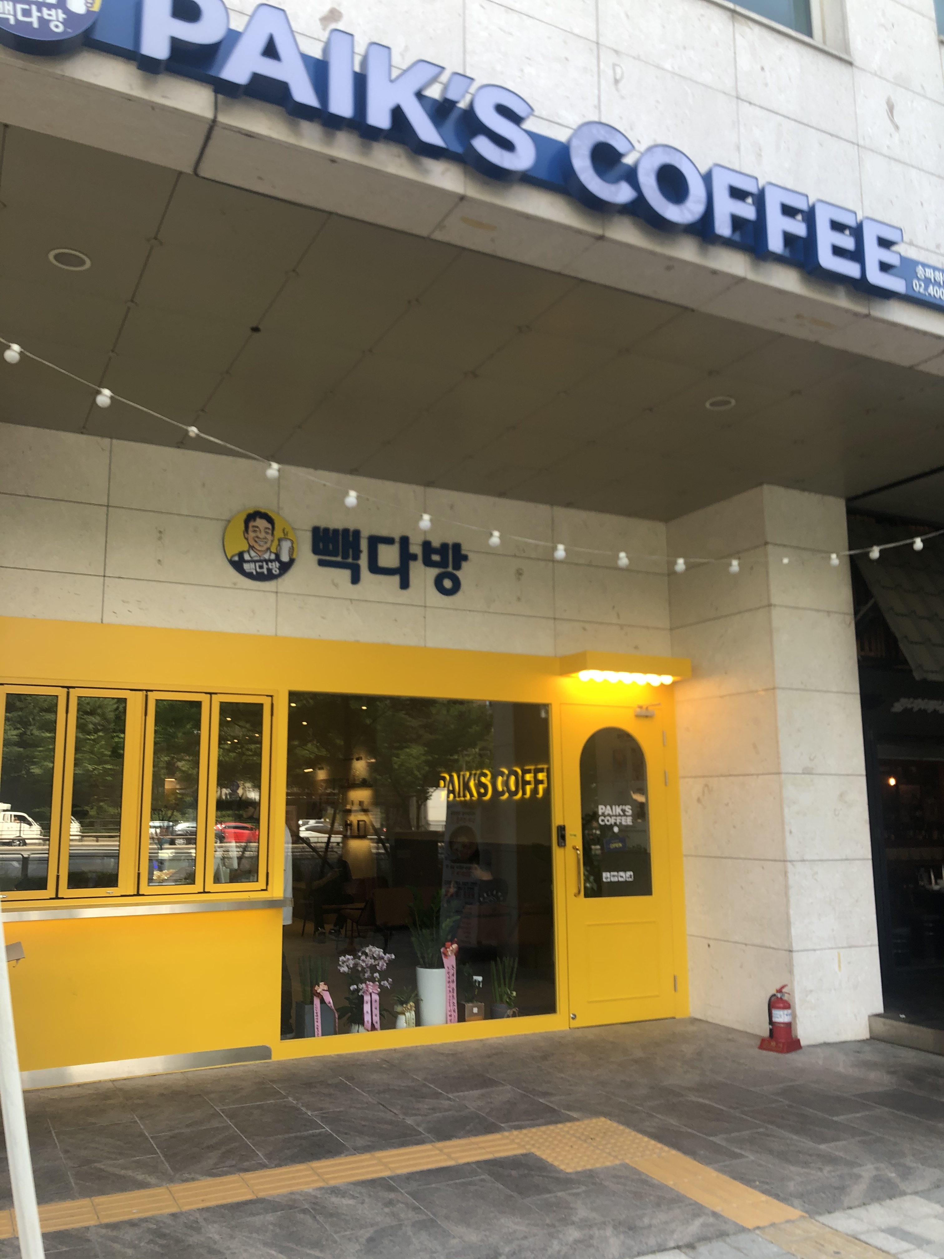 빽다방 송파하비오점