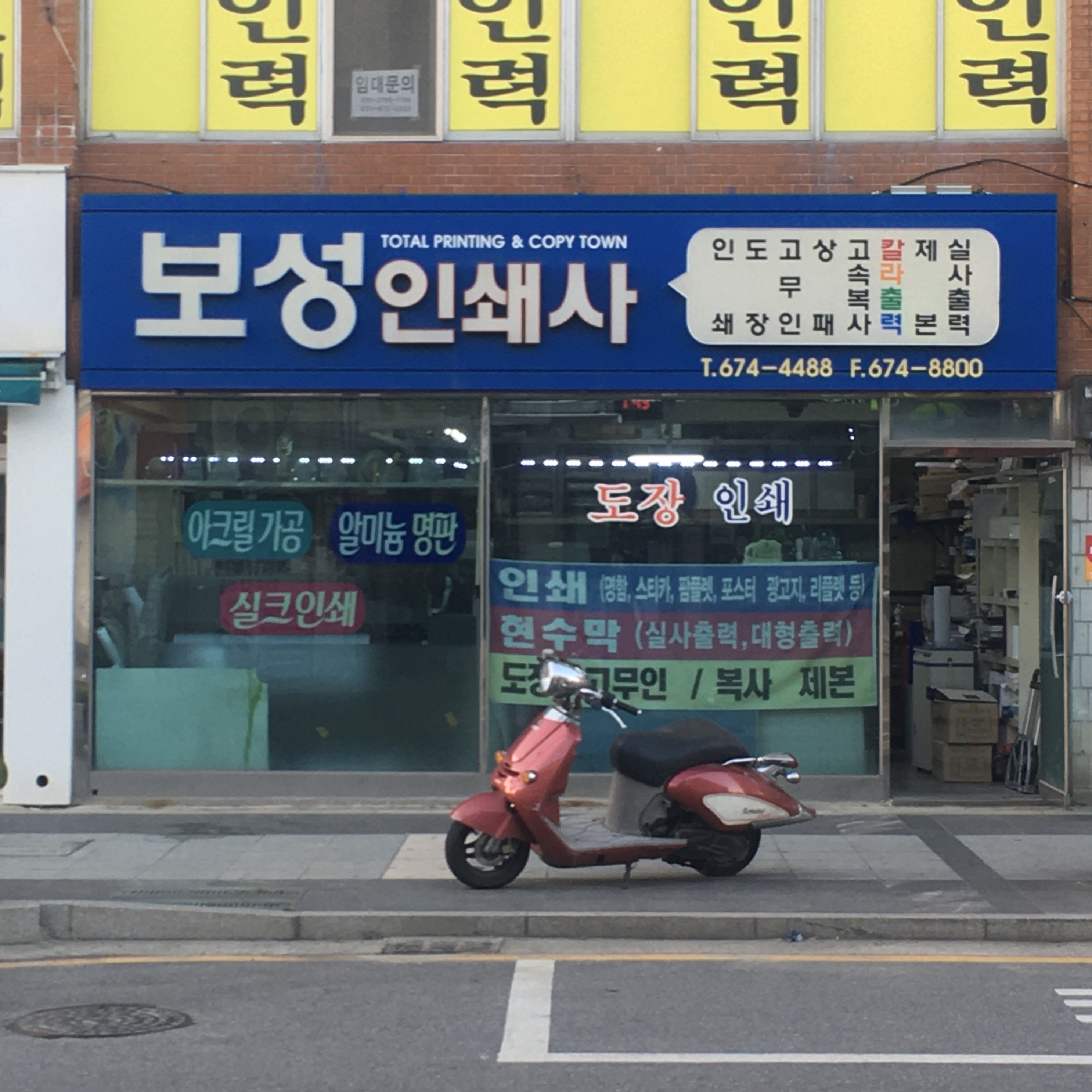 보성인쇄사