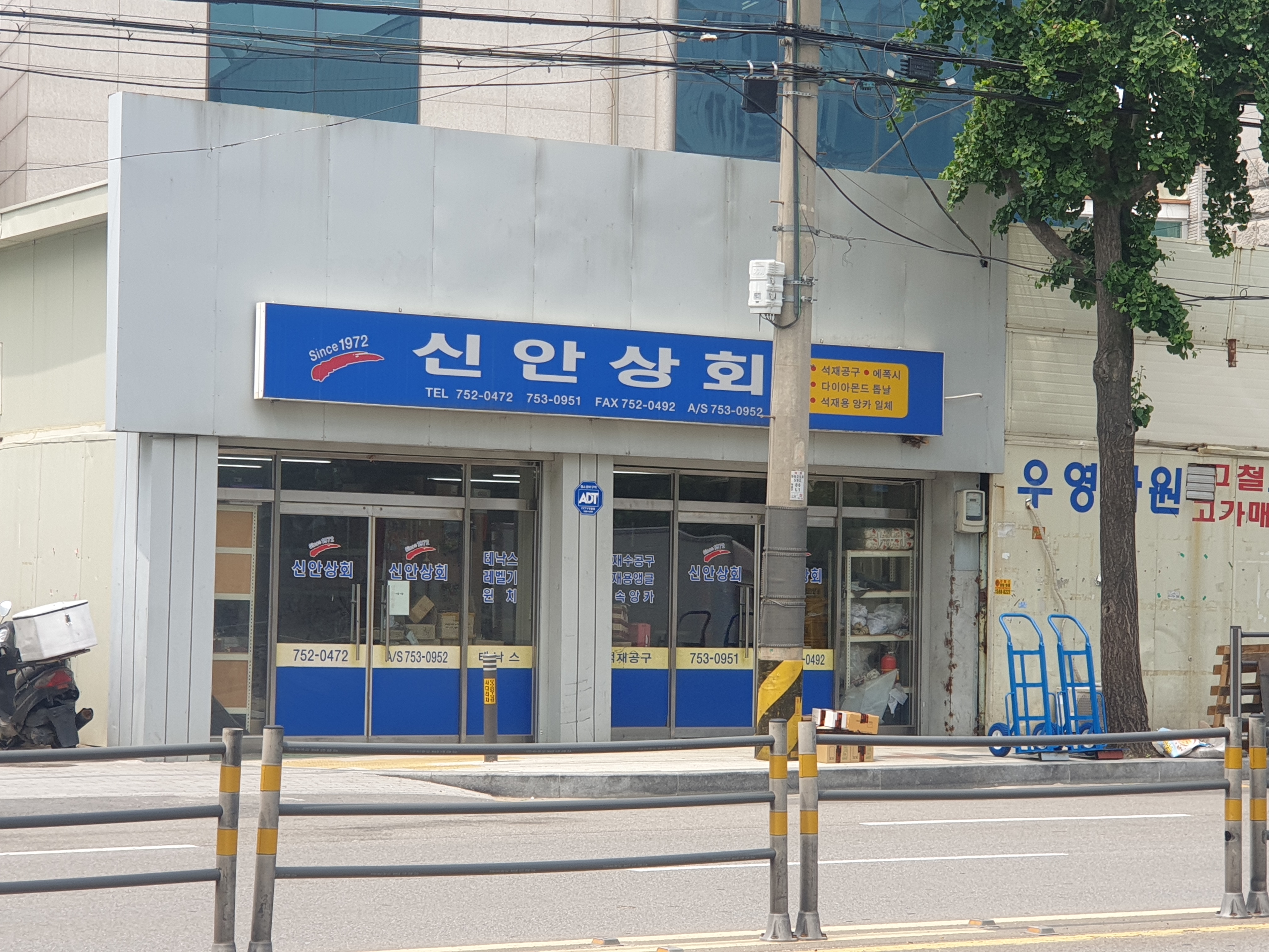 신안상회