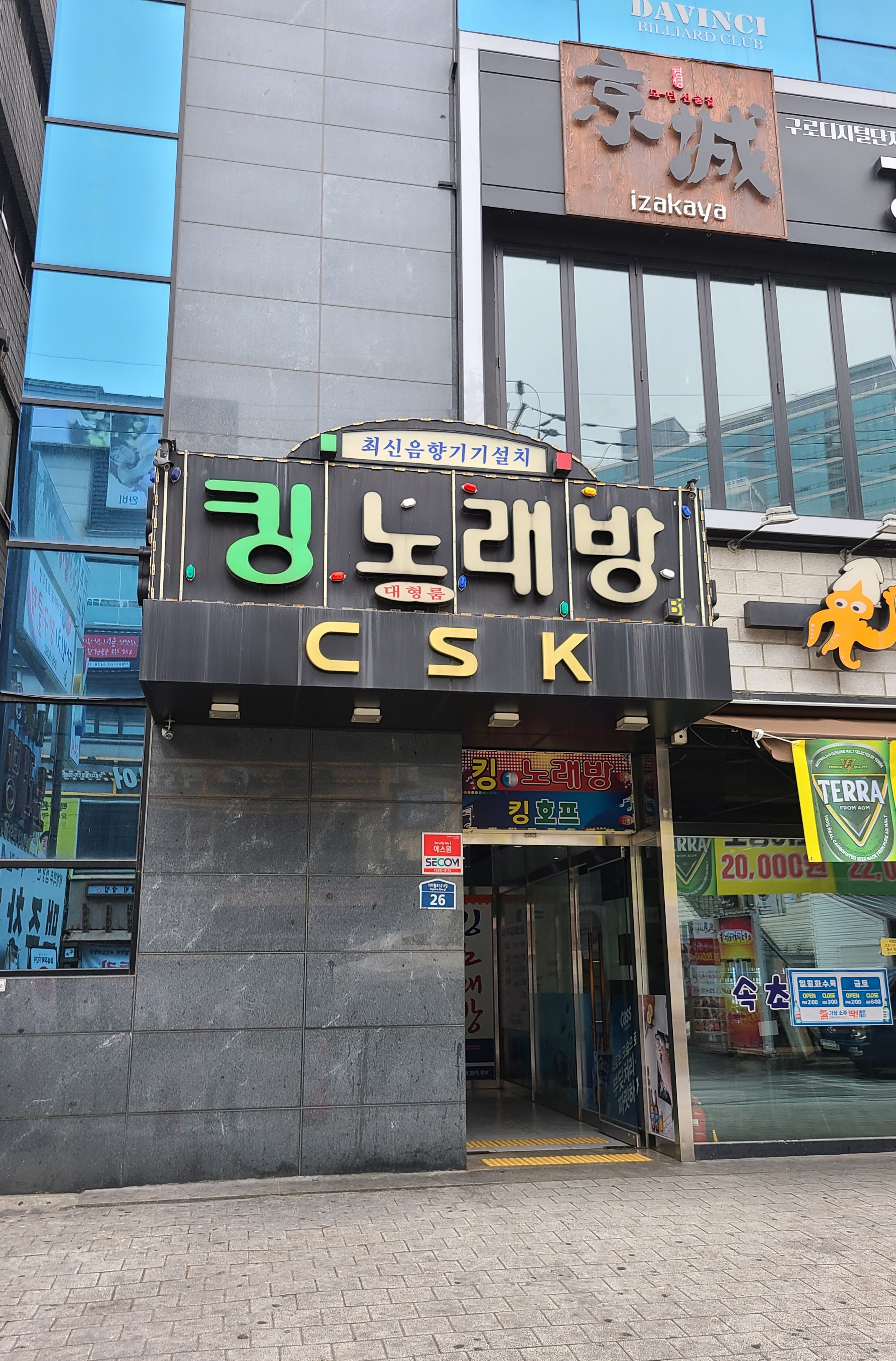킹노래연습장