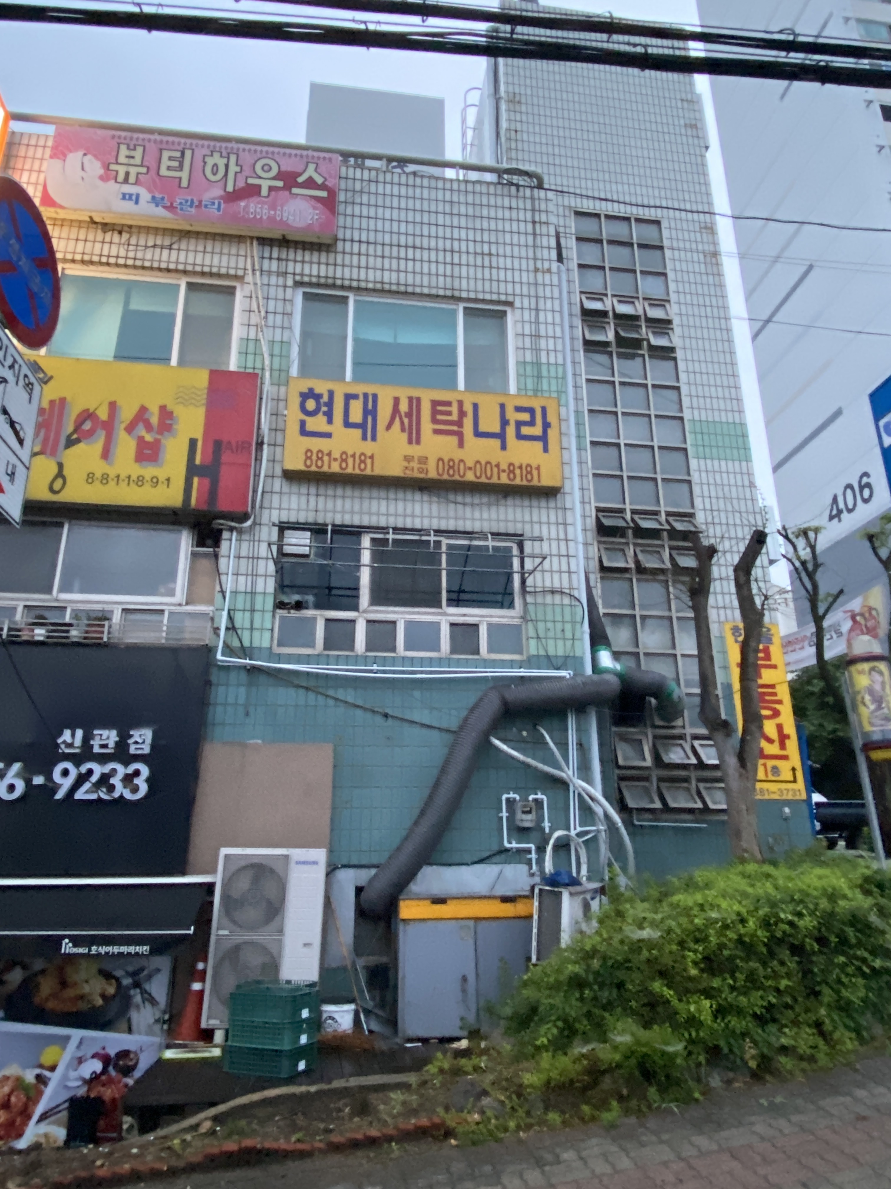 현대세탁나라