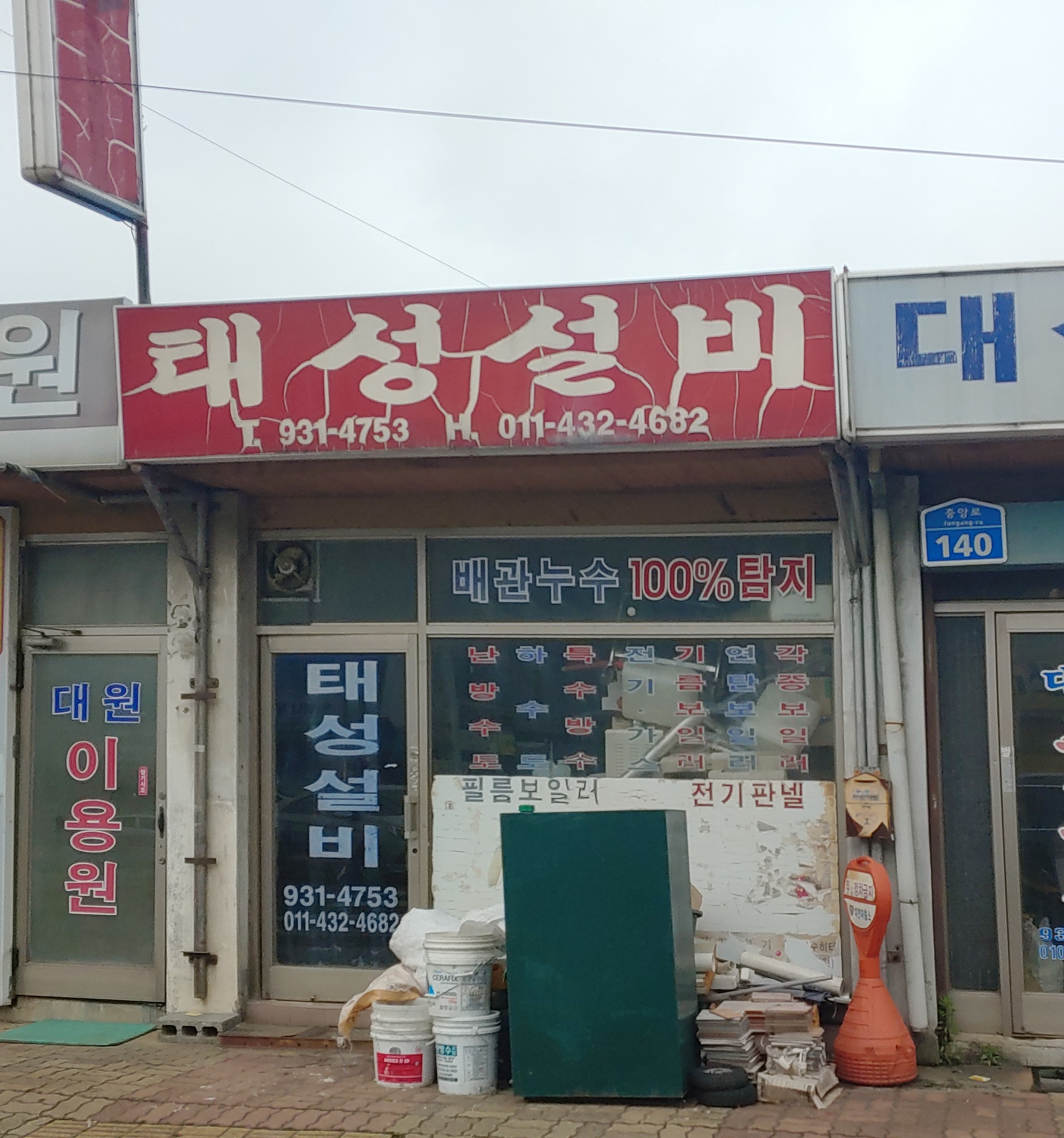 태성설비