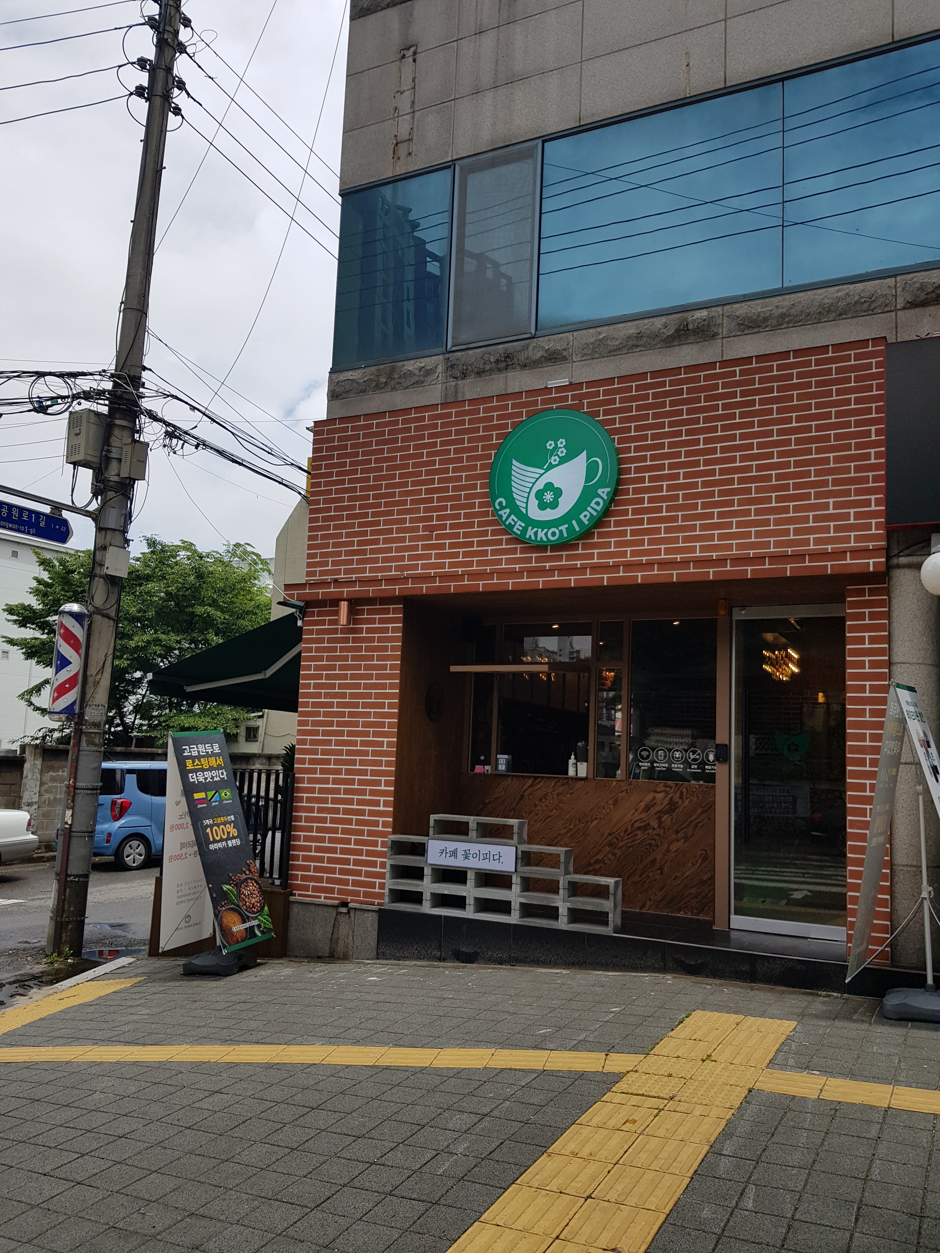카페 꽃이피다 시지점