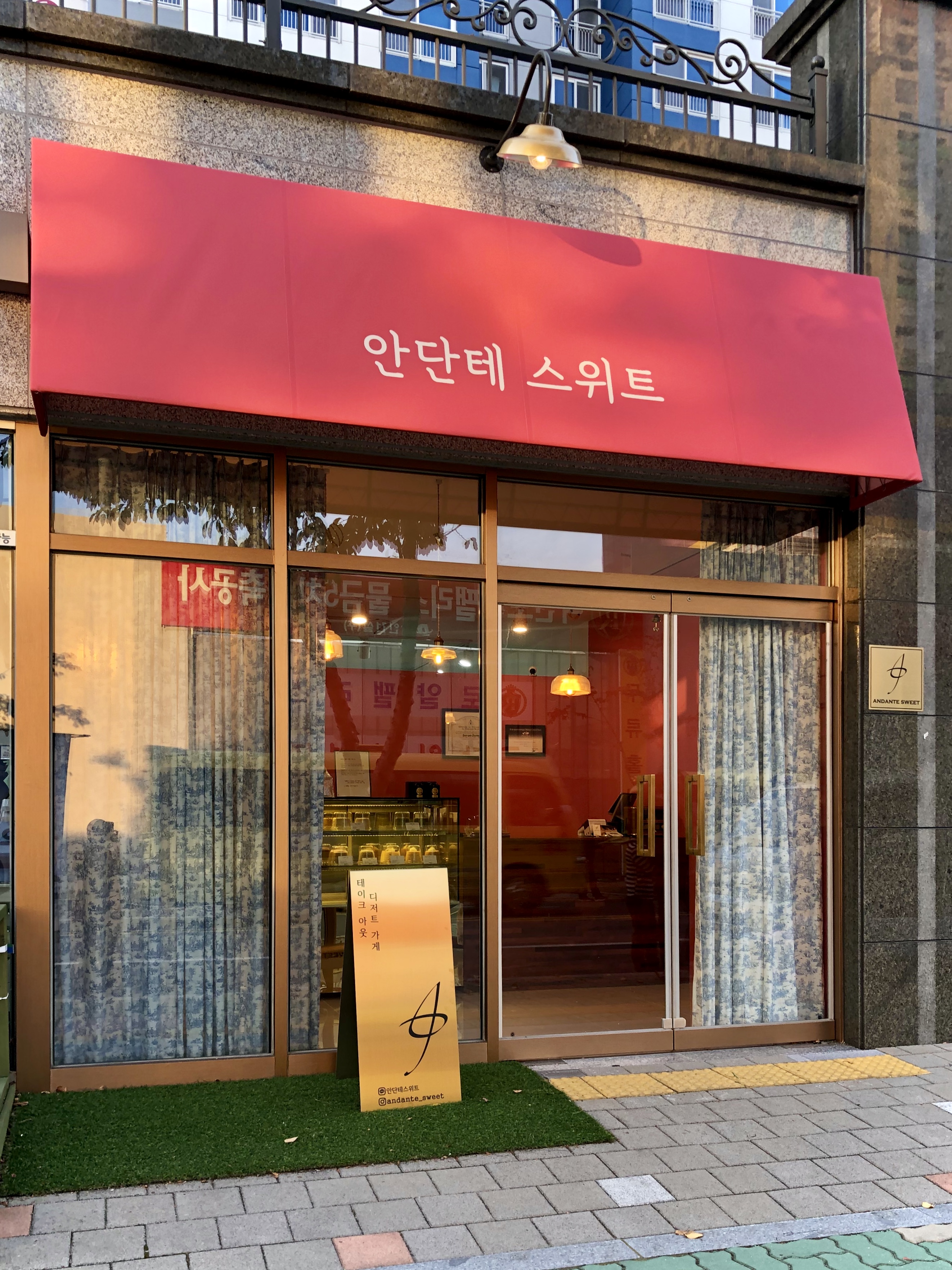 안단테 스위트