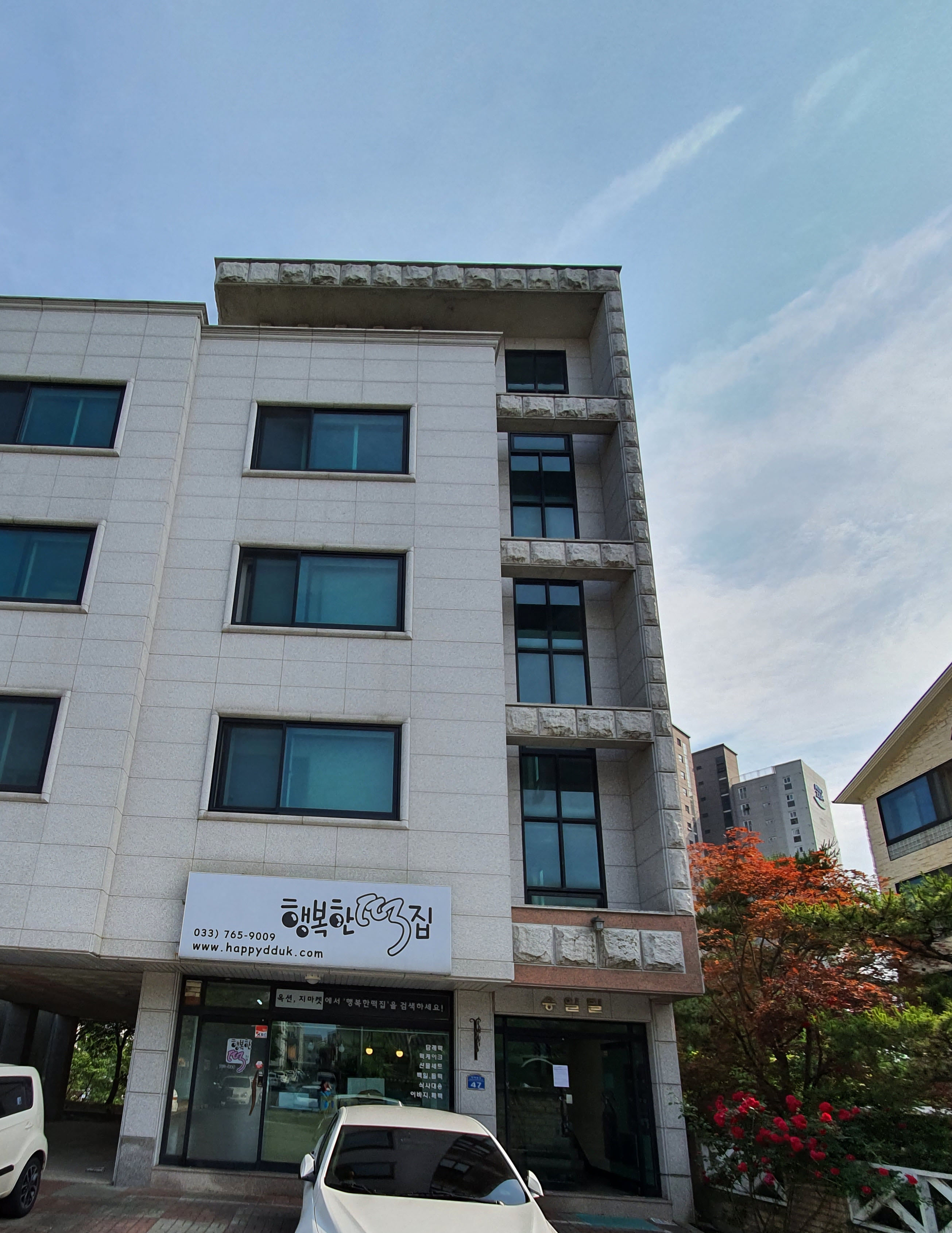 행복한떡집