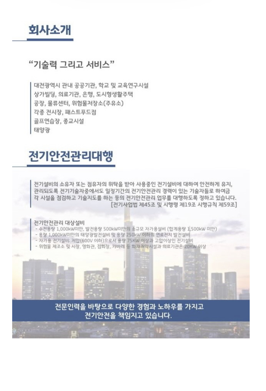 한빛전기안전서비스