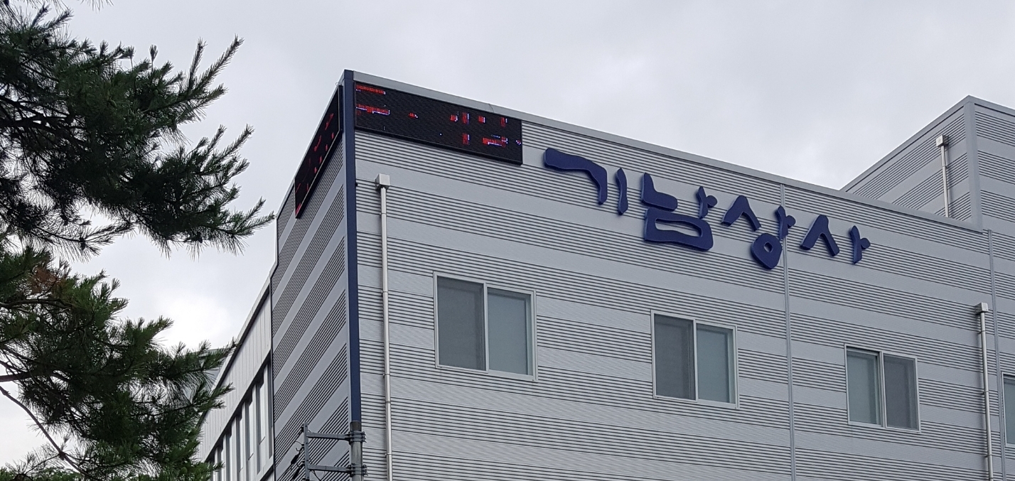 기남상사 유통단지점