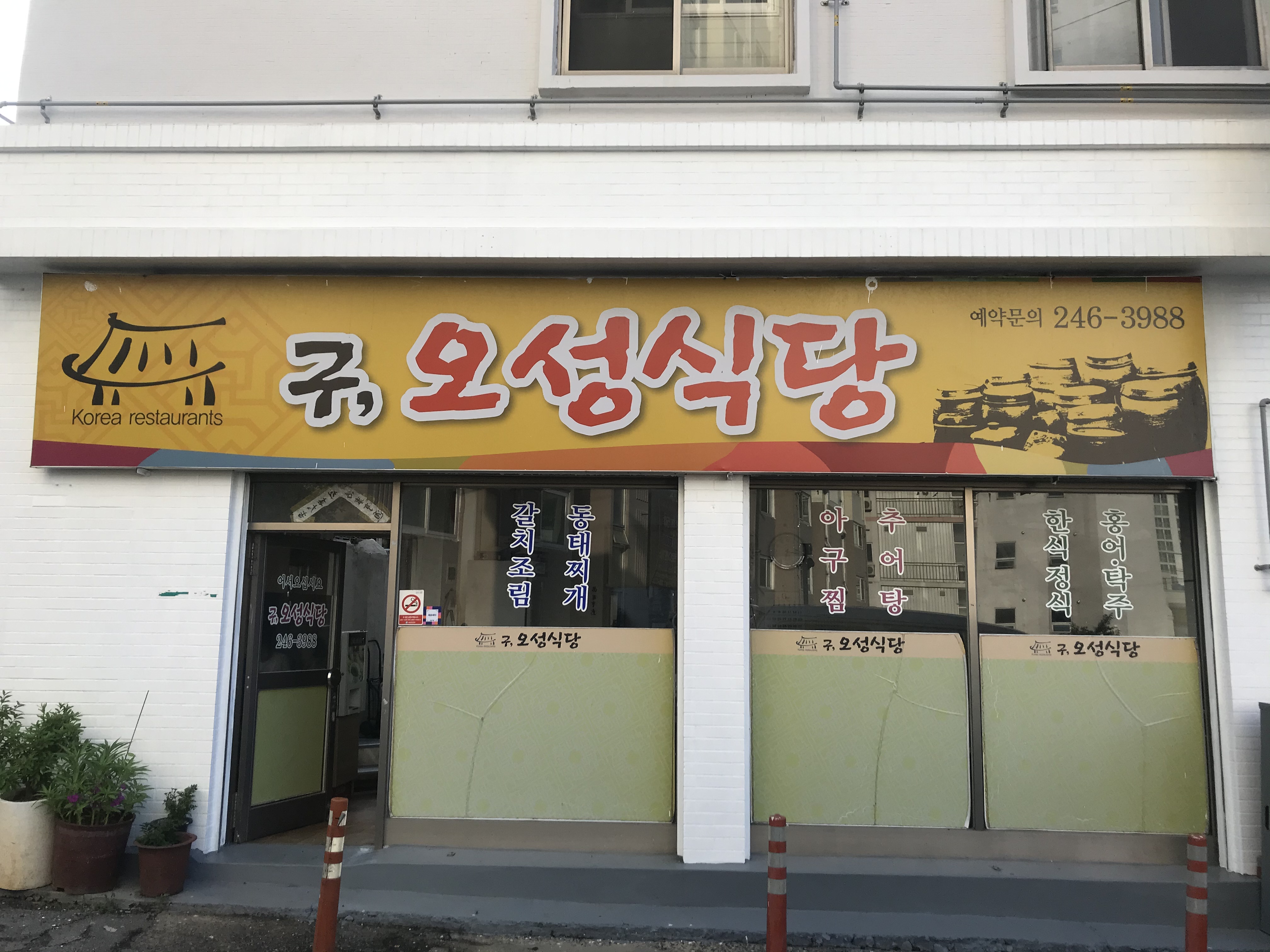 오성식당