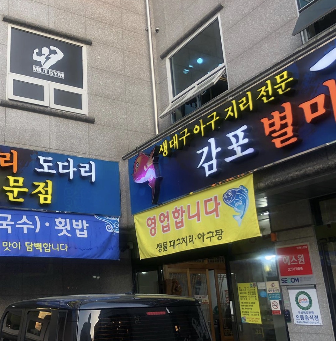 감포별미횟집 이미지