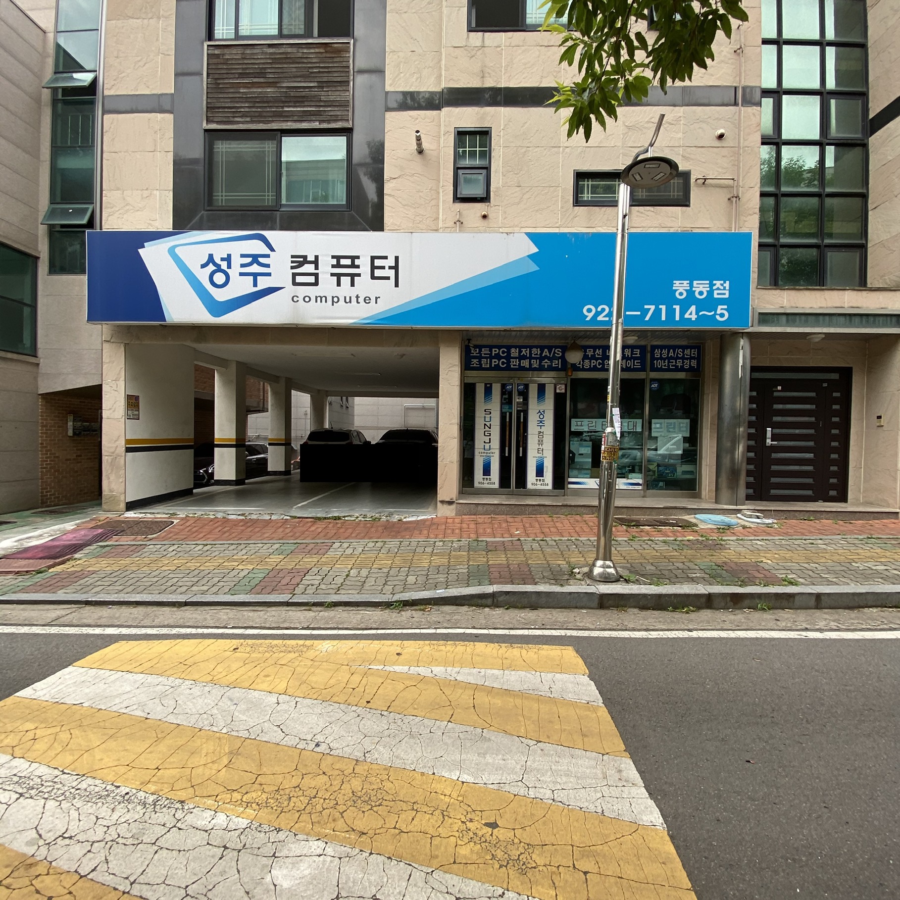 성주컴퓨터 풍동점