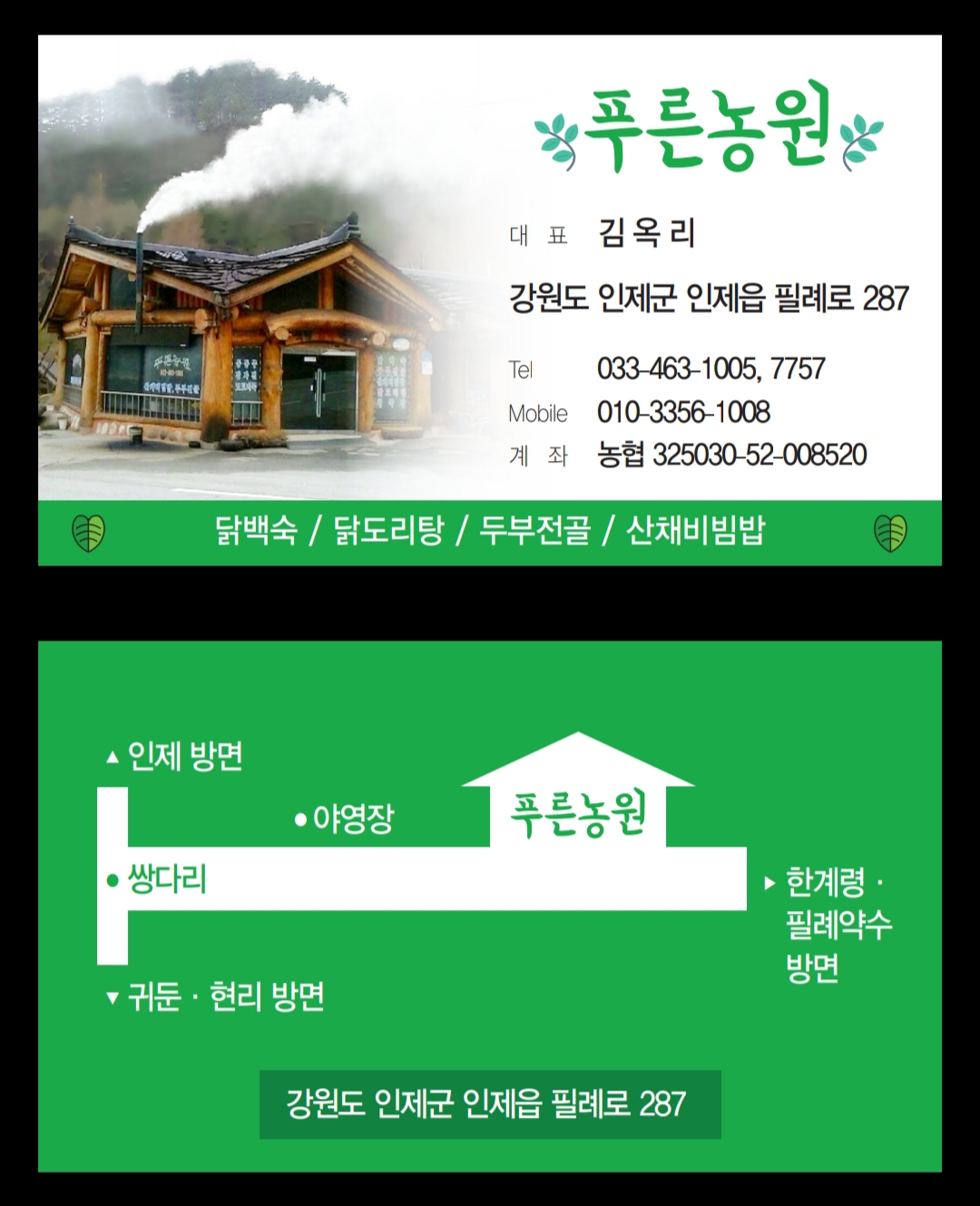 푸른농원 민박