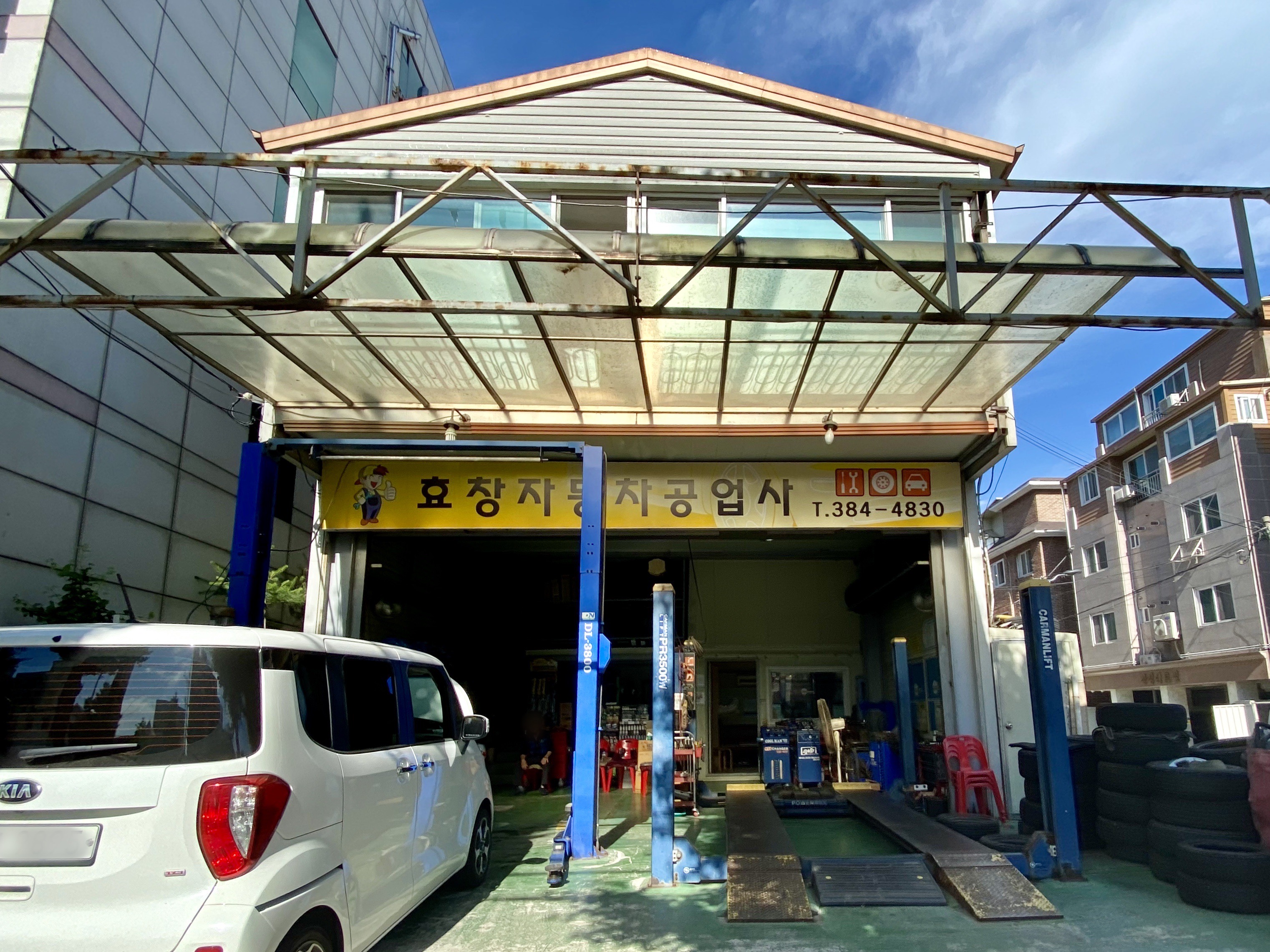 효창자동차공업사