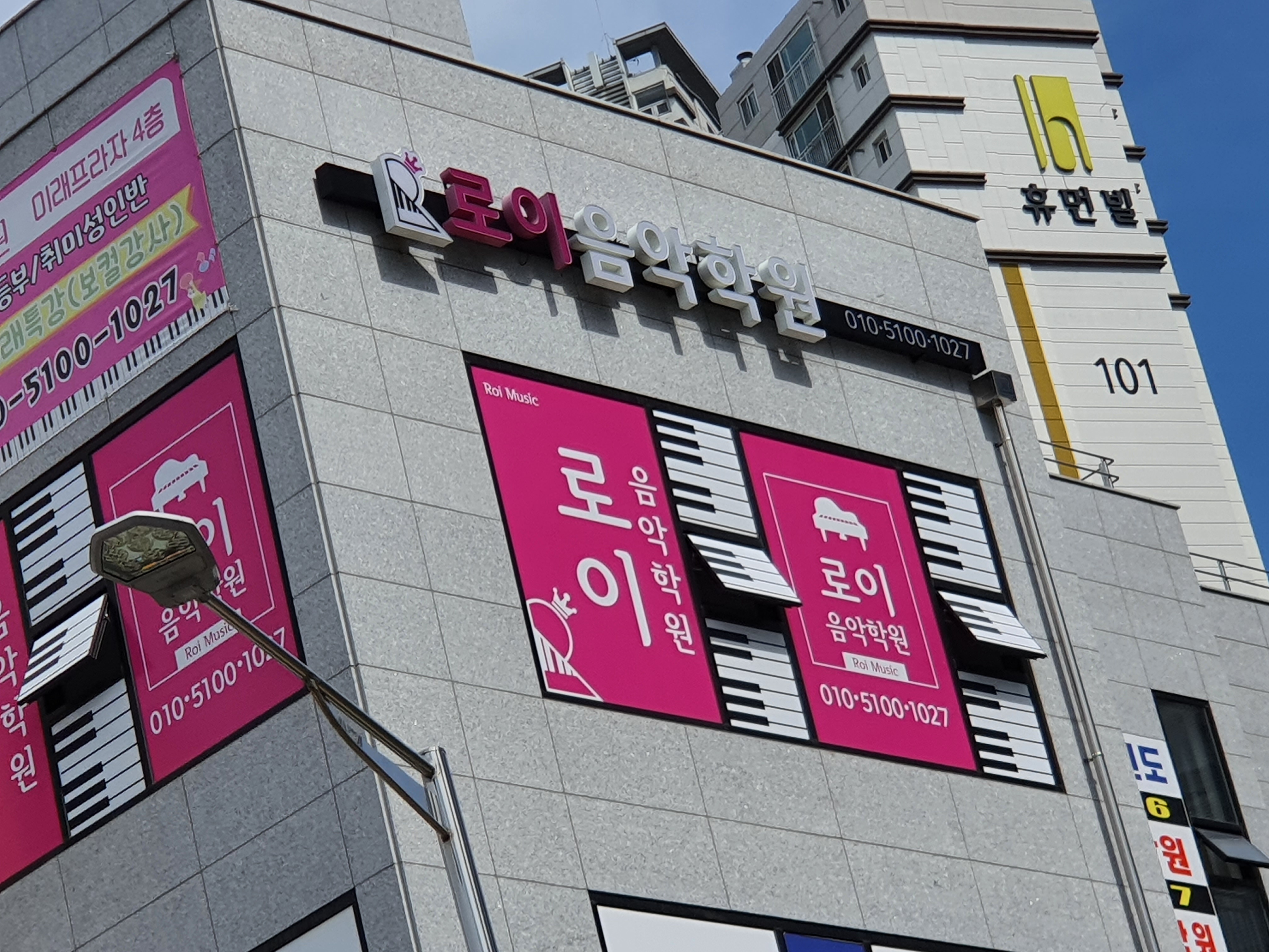 로이음악학원