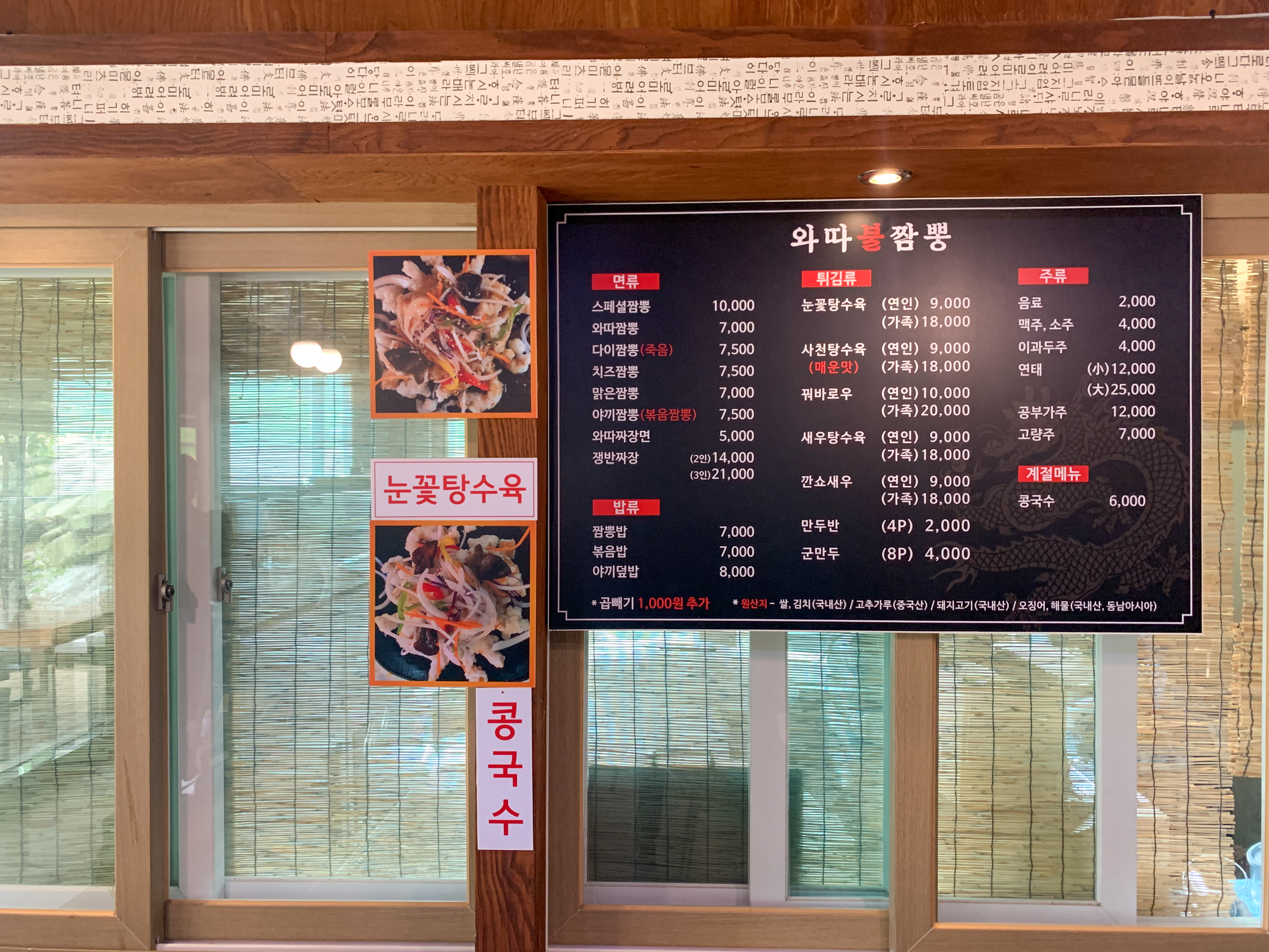 와따불짬뽕