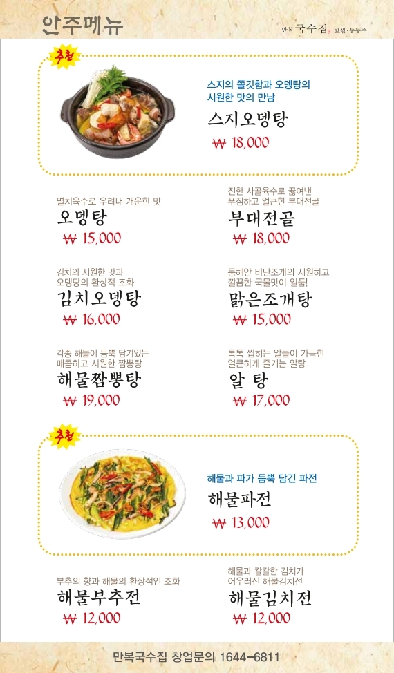 만복국수집 영도점
