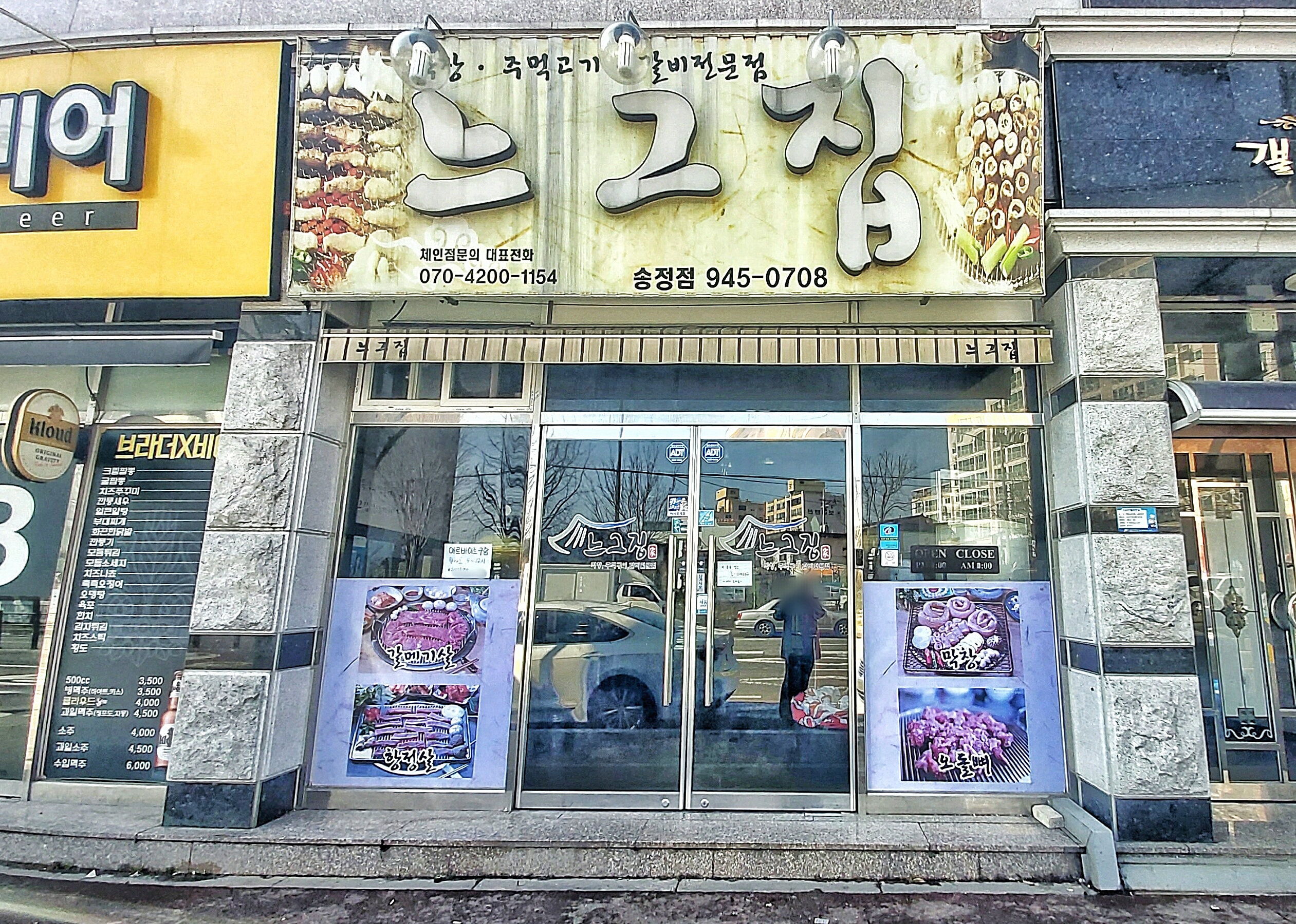 느그집 송정점
