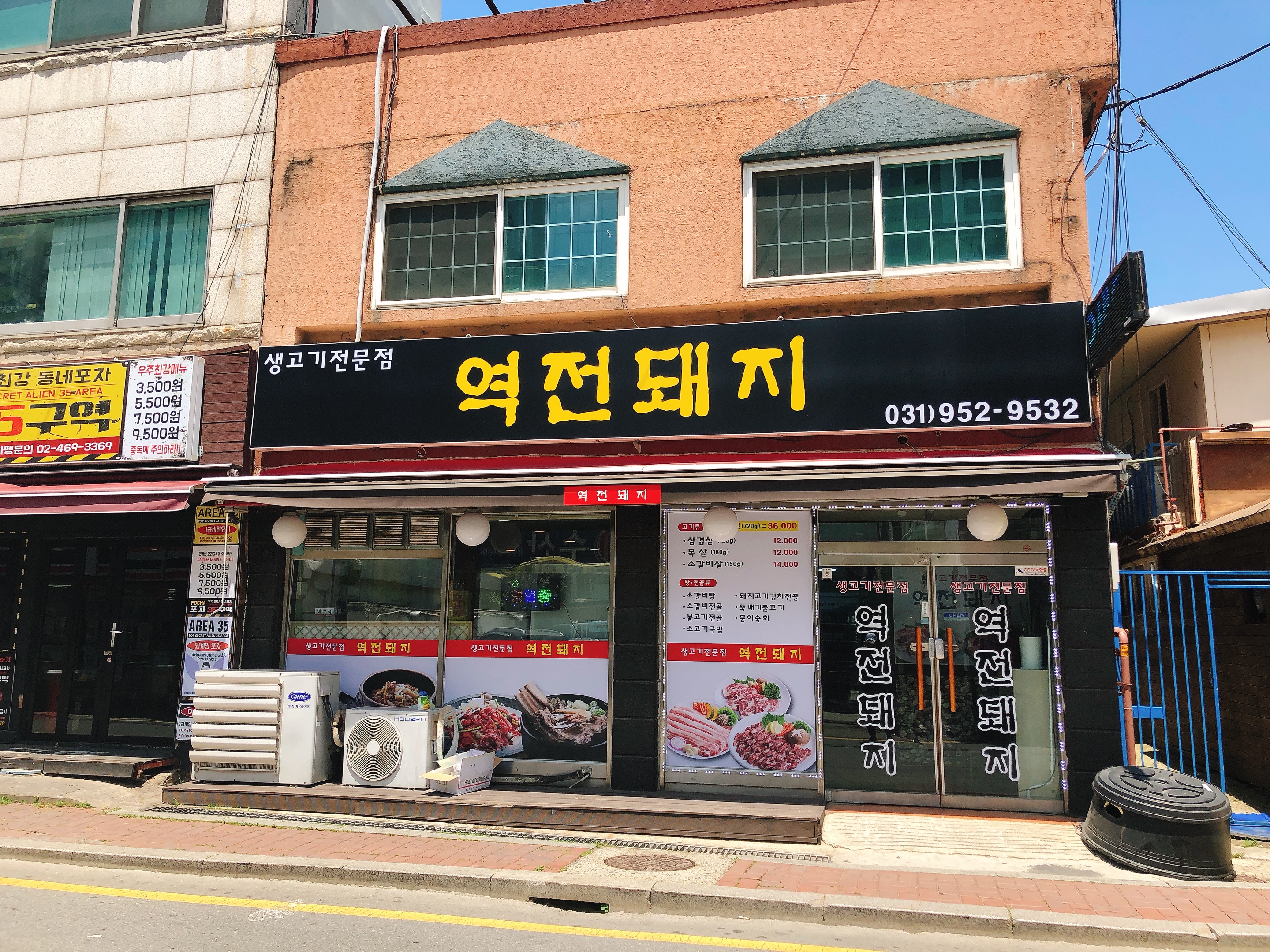 역전돼지