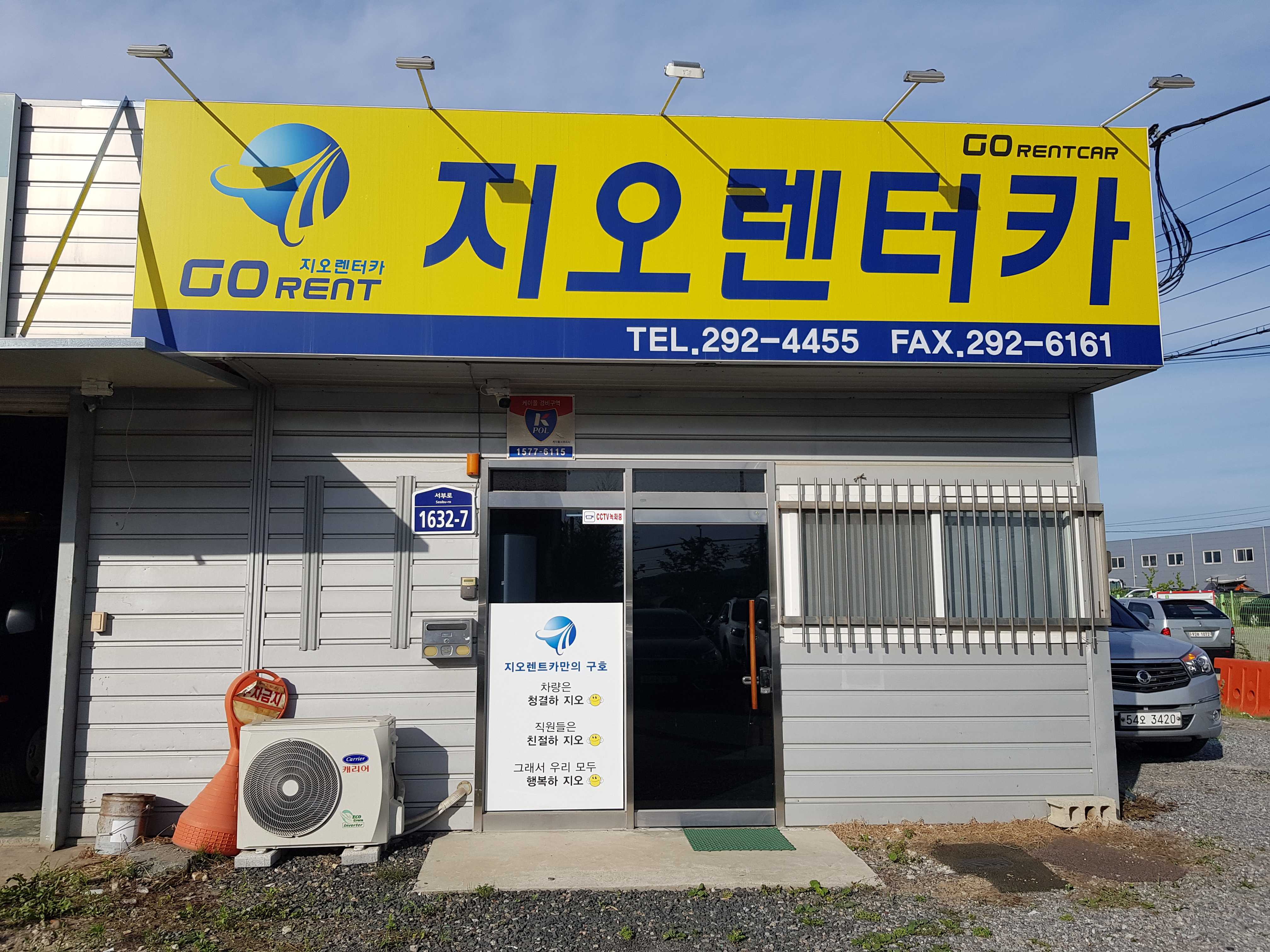 지오렌터카 서수원지점