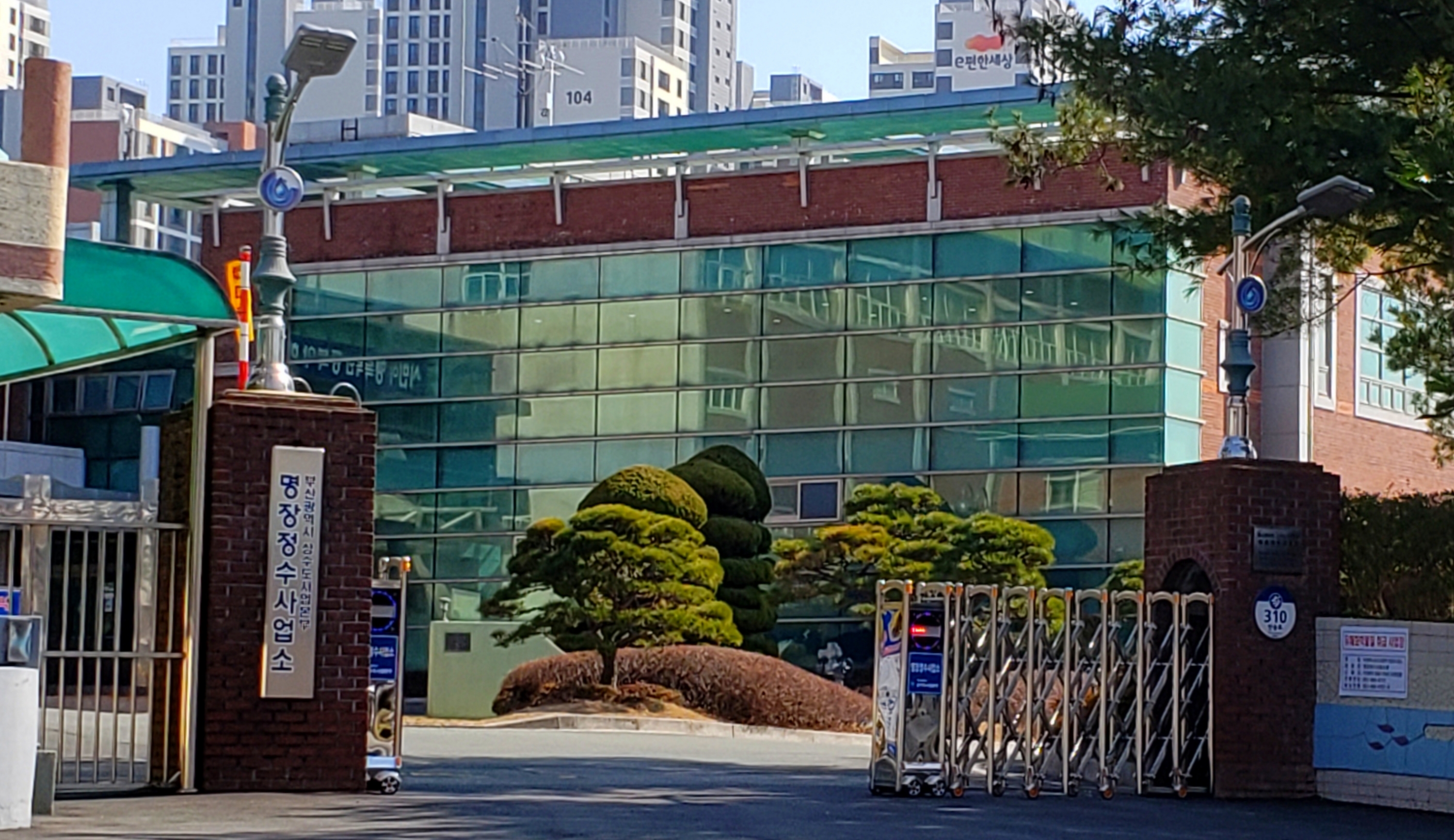 명장정수사업소