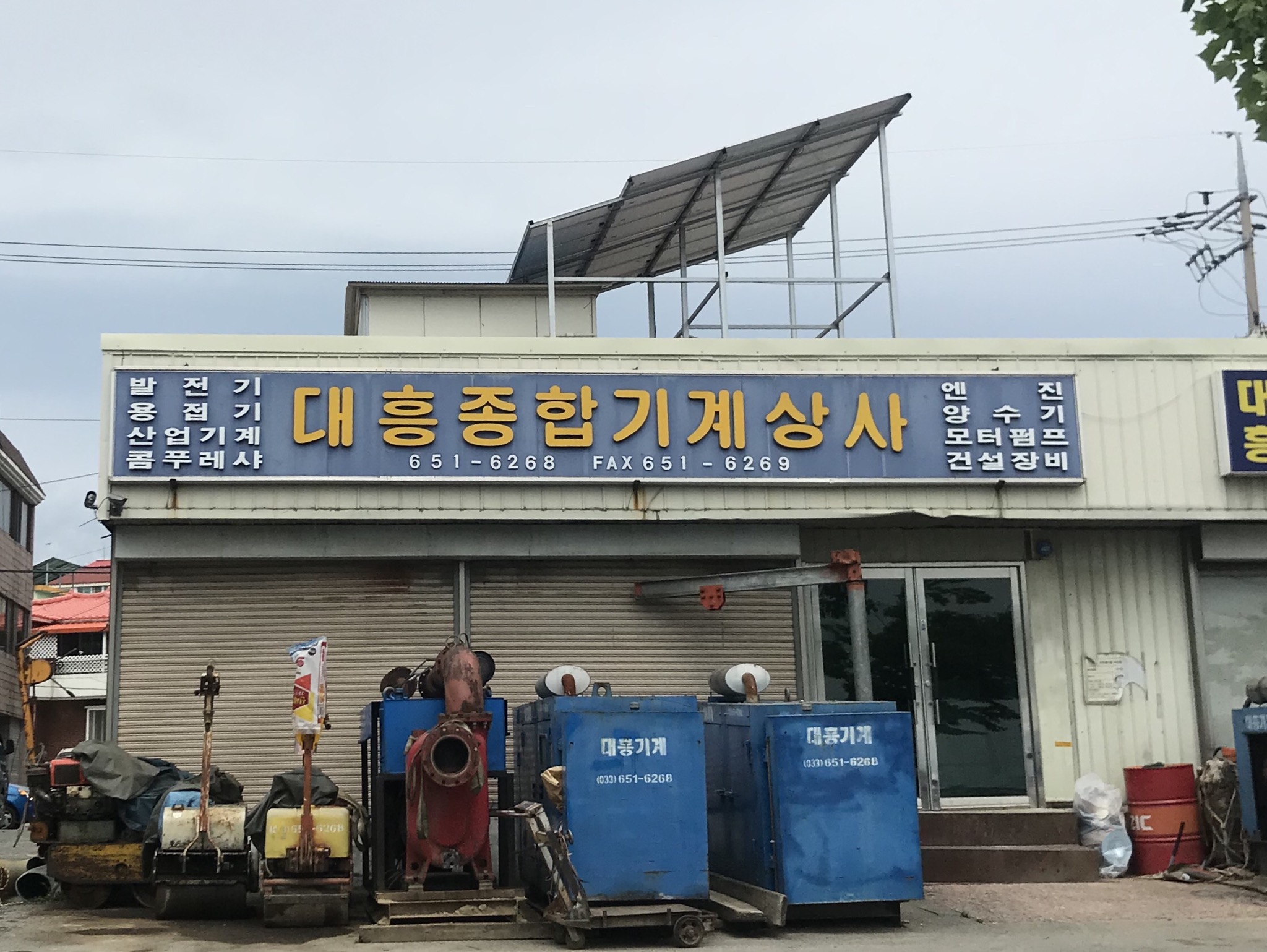 대흥기계종합상사