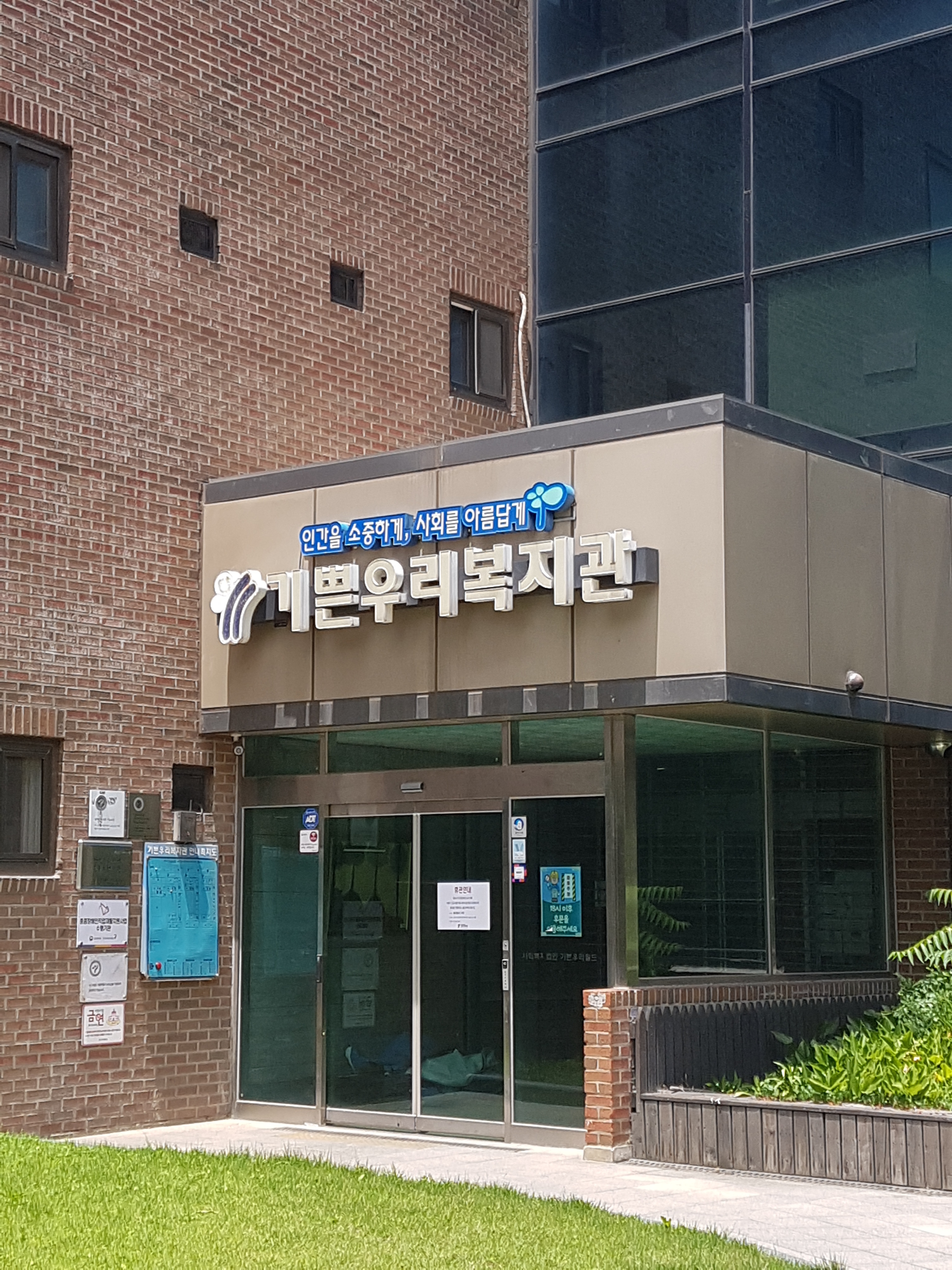 기쁜우리복지관