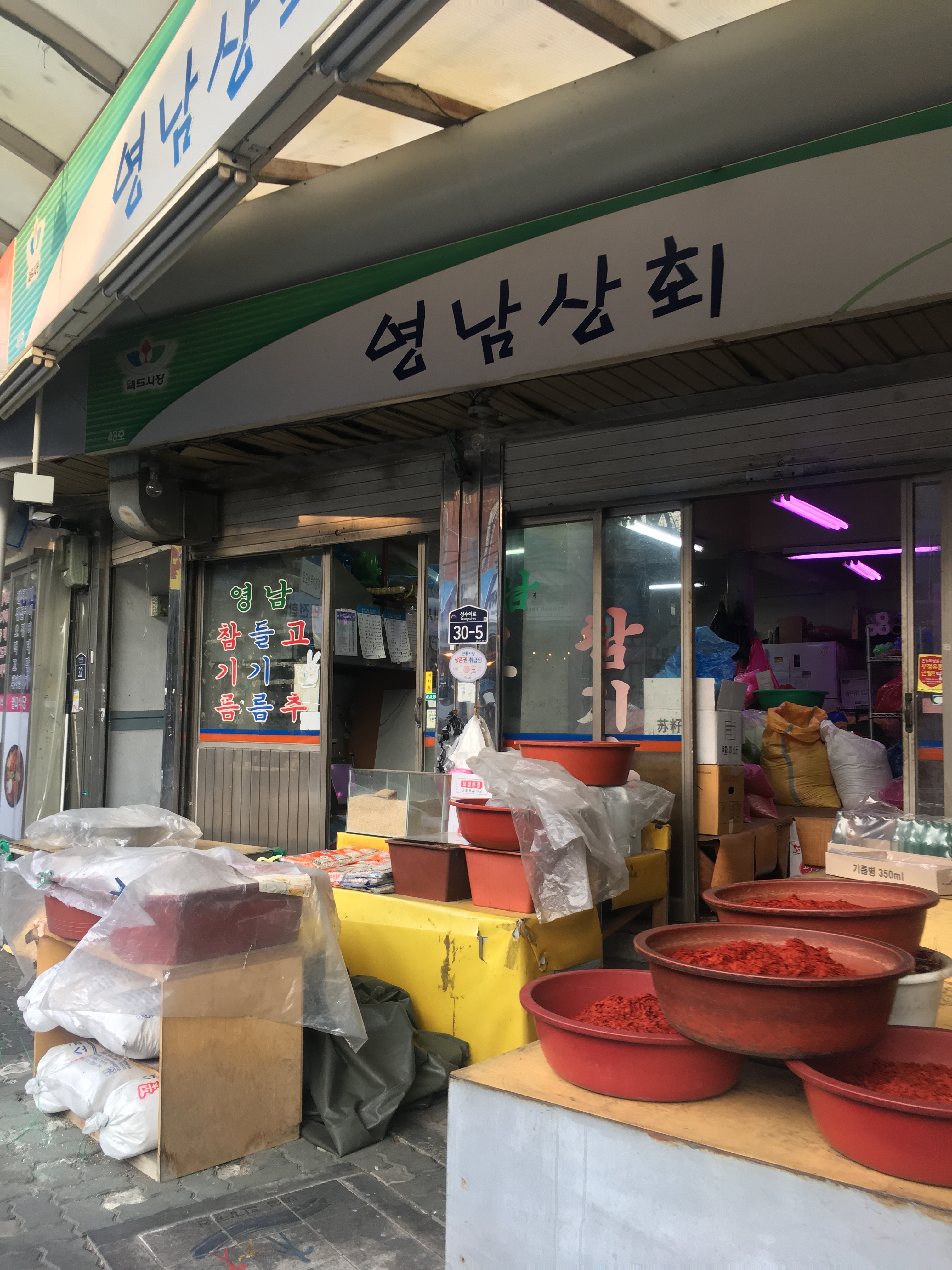 영남상회