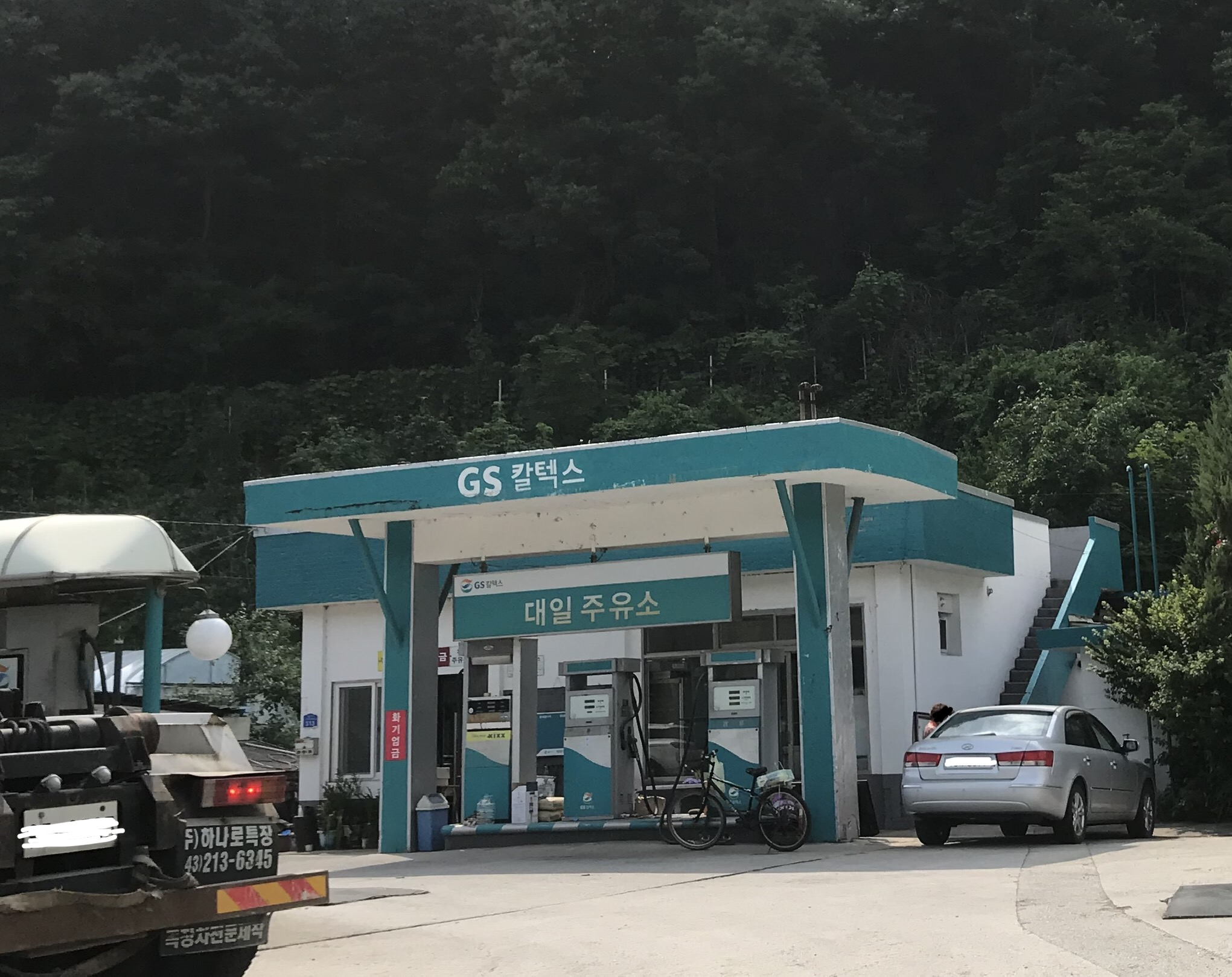 GS칼텍스 대일주유소