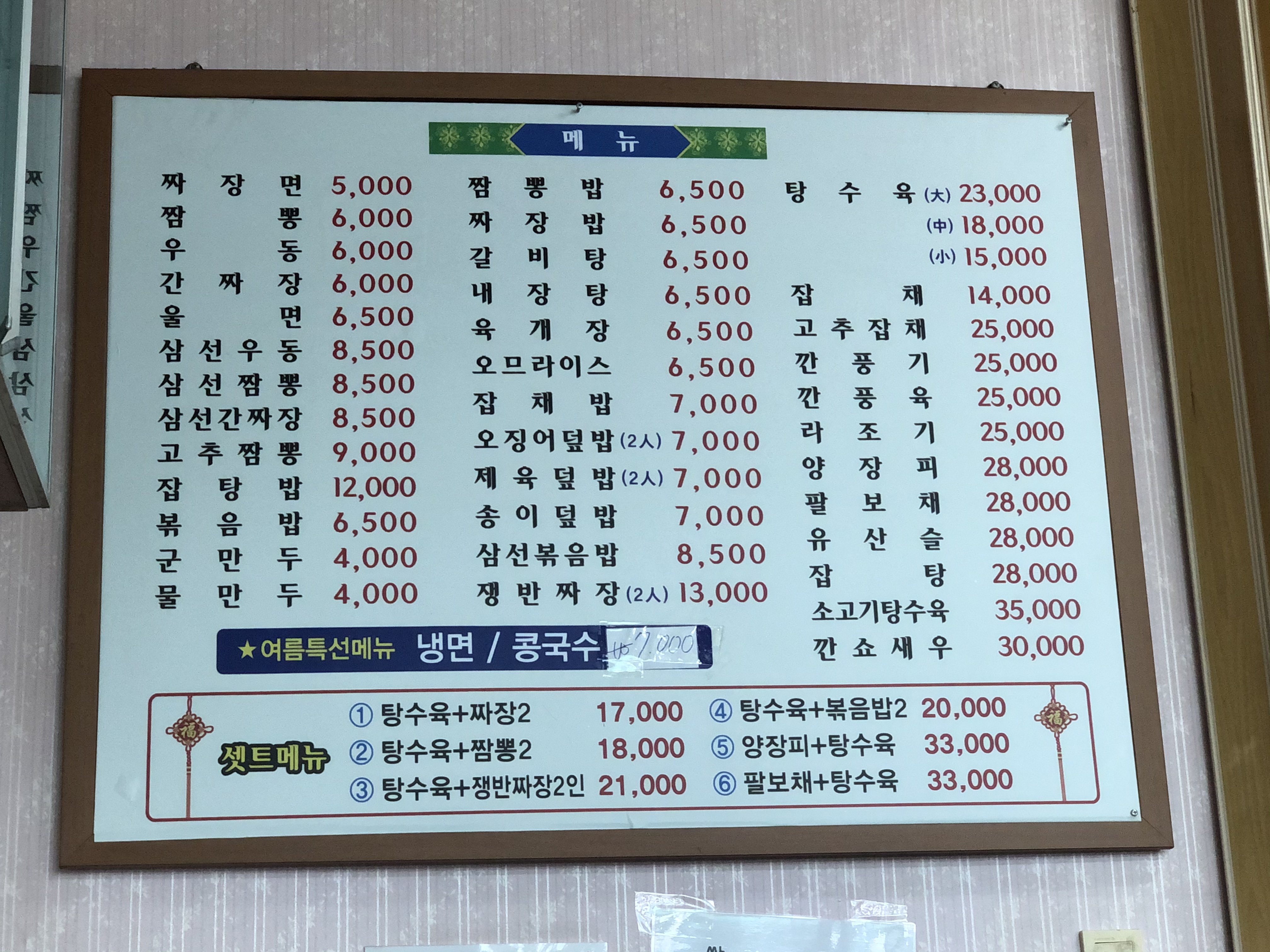 북경반점