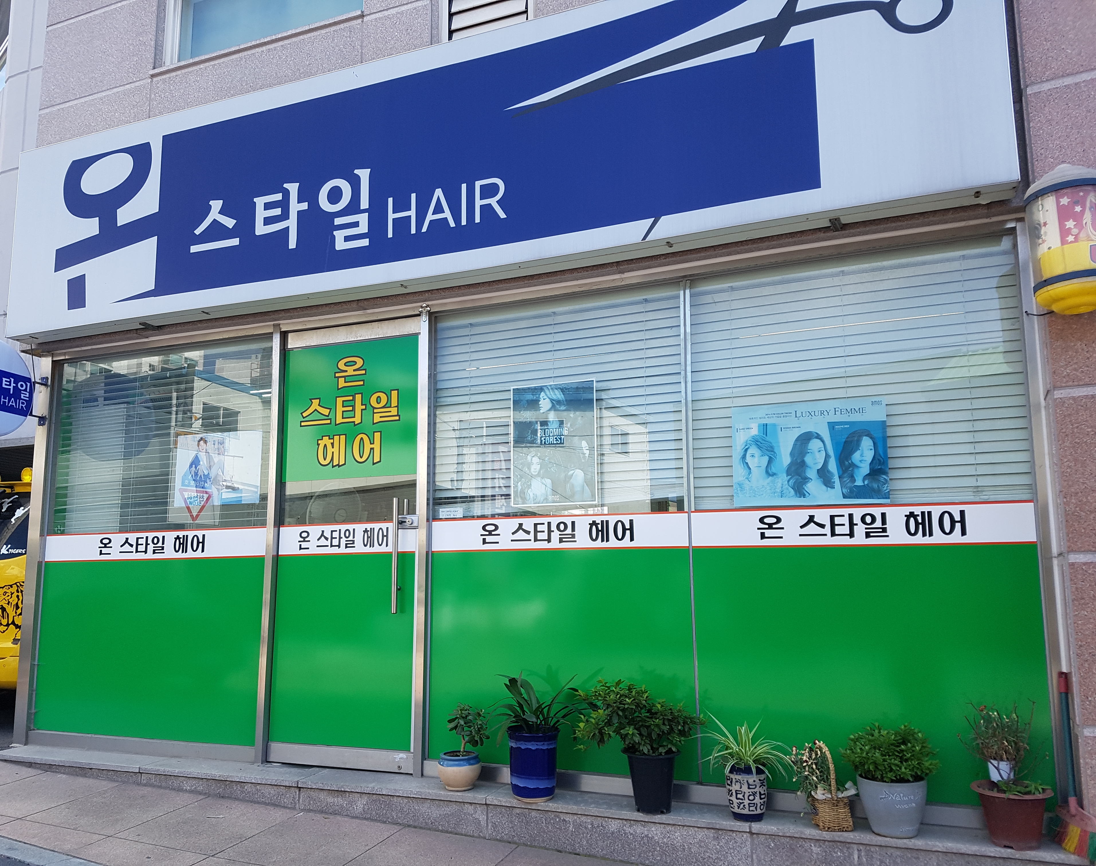 온스타일헤어