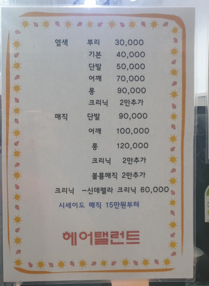 헤어샵헤어탤런트
