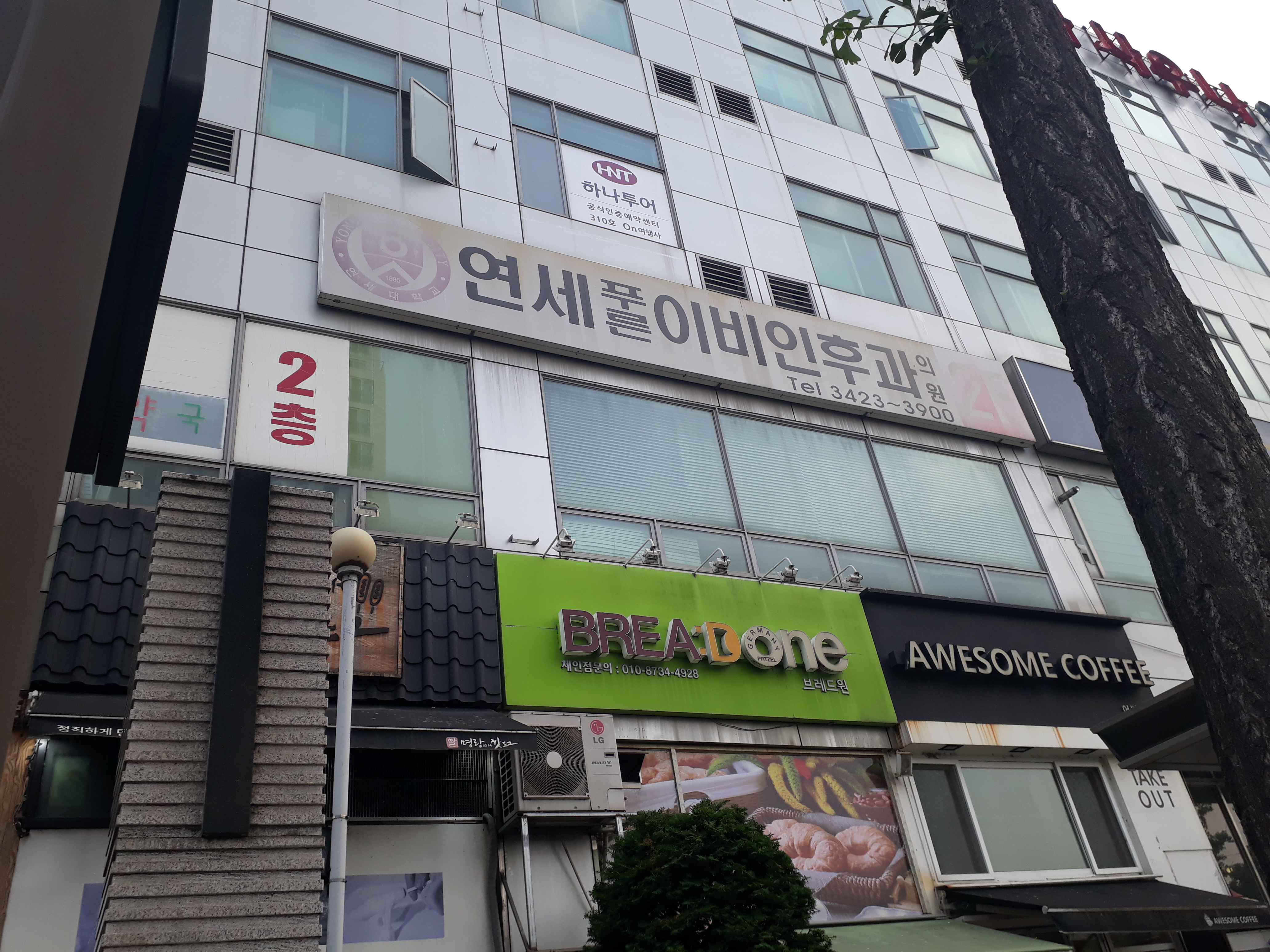 연세푸른이비인후과의원