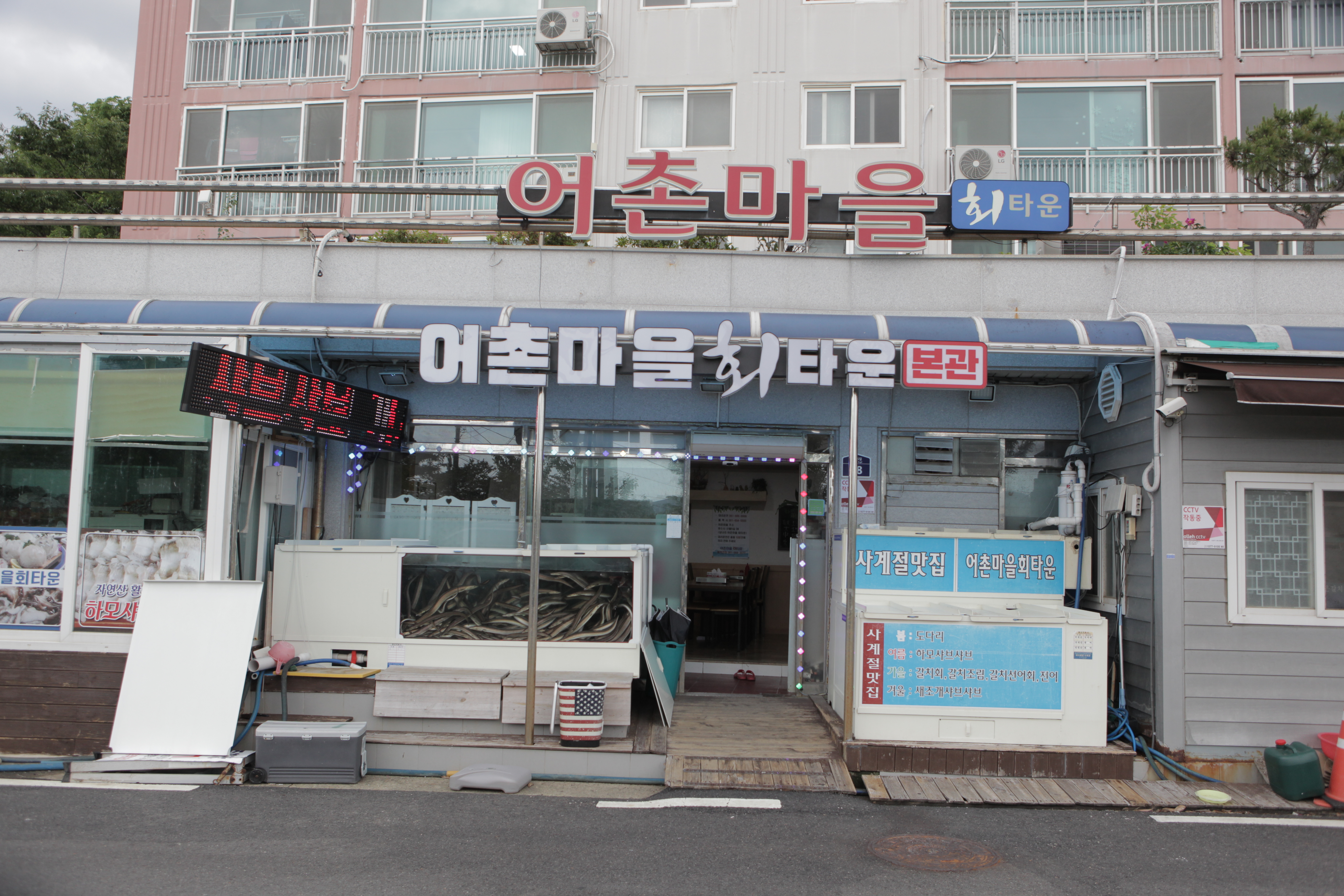 어촌마을횟집 이미지
