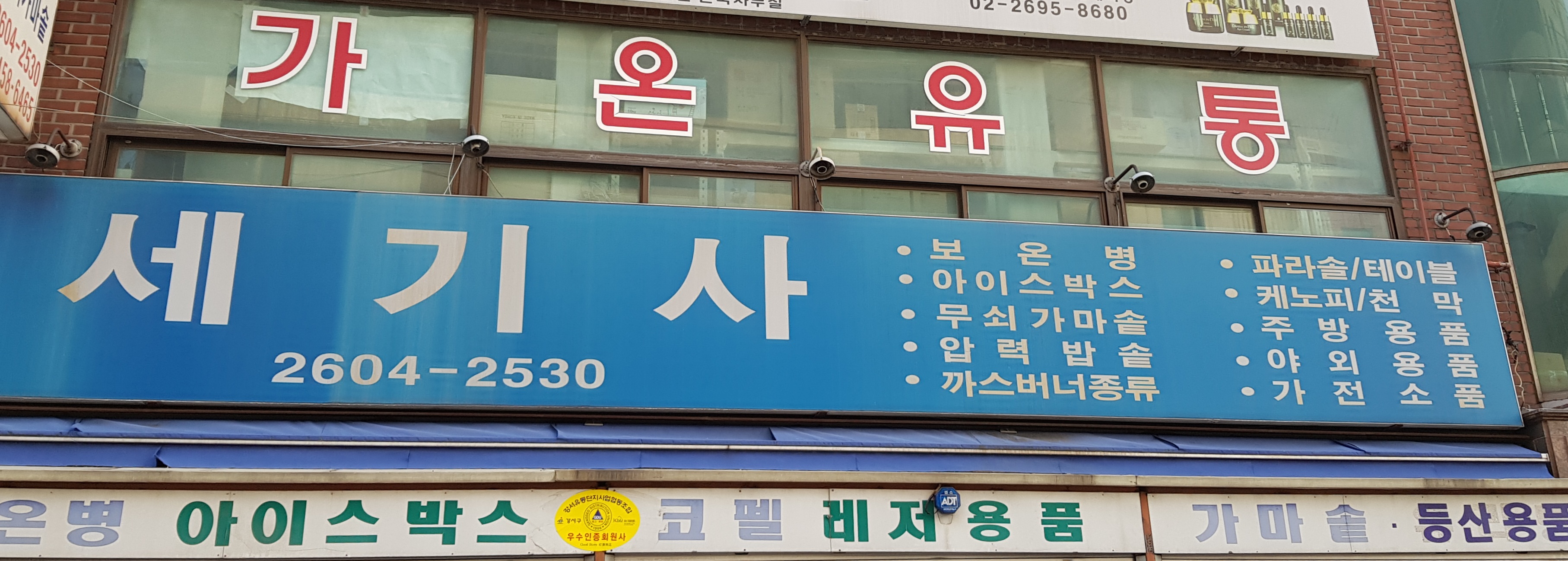 세기사