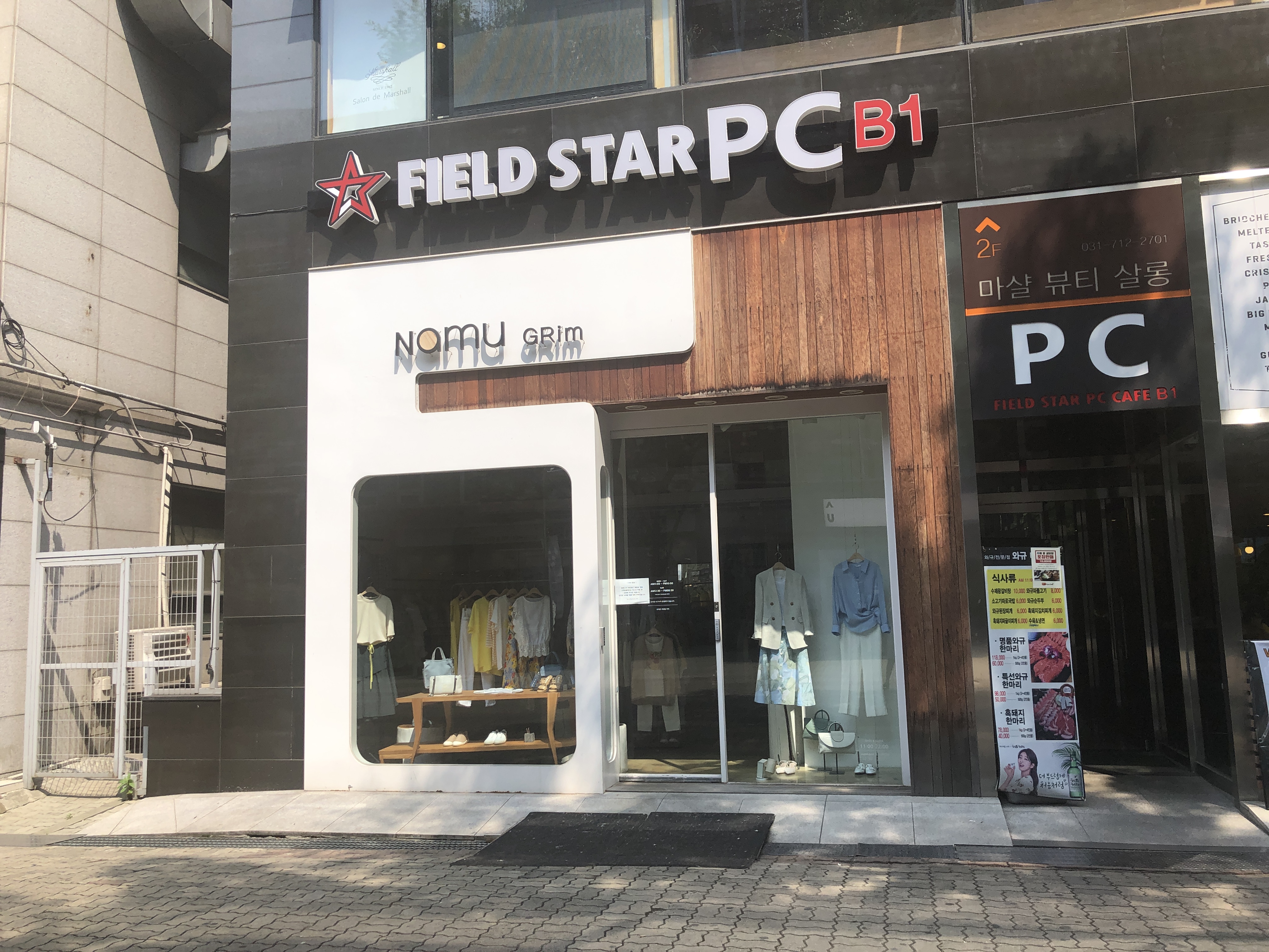 필드스타pc 수내역점