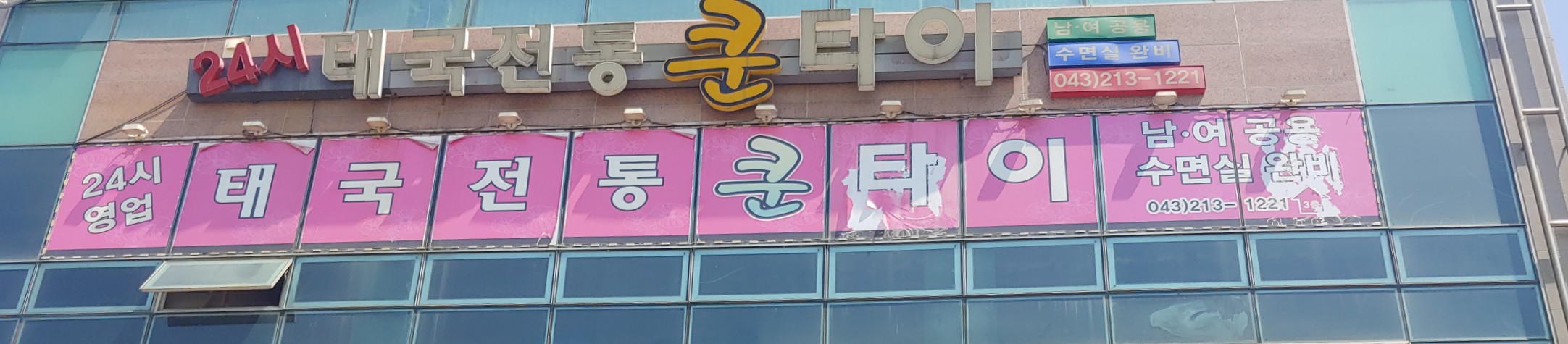 쿤타이마사지