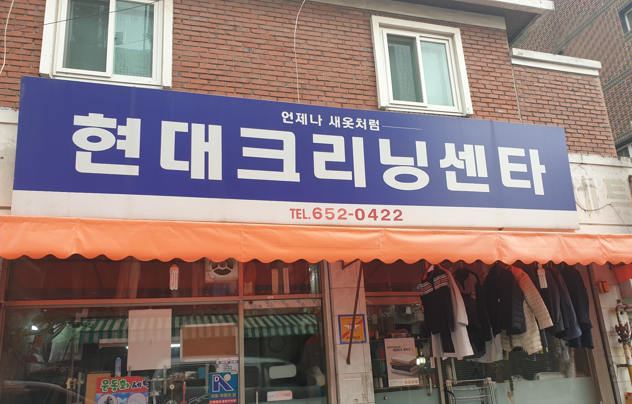 현대크리닝