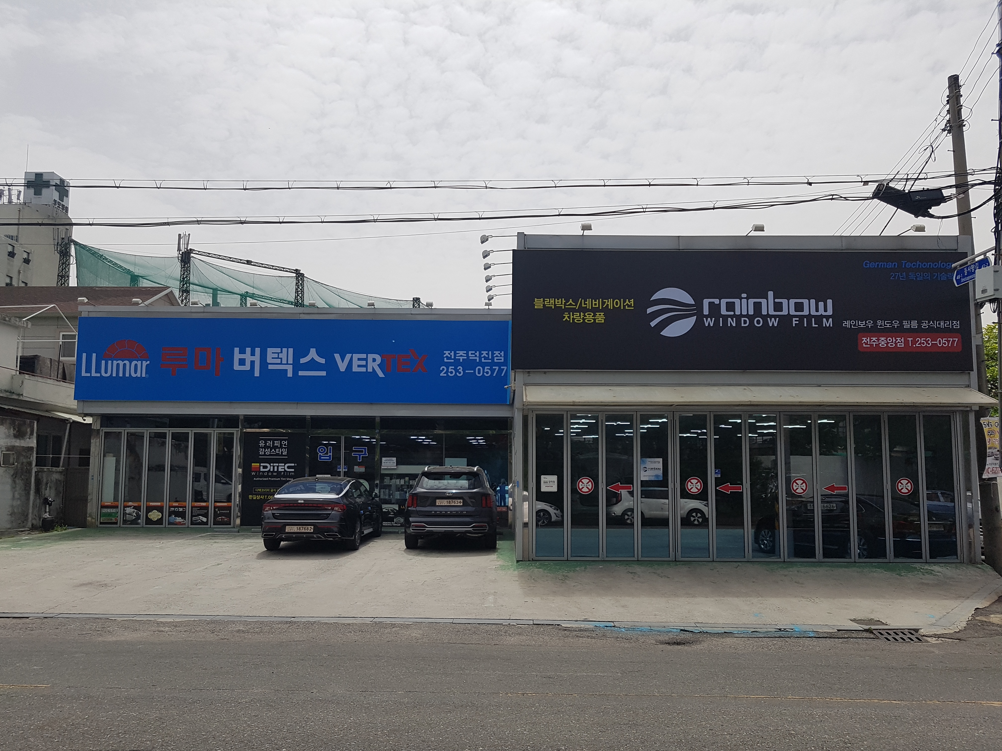 한길상사 레인보우썬팅 중앙점