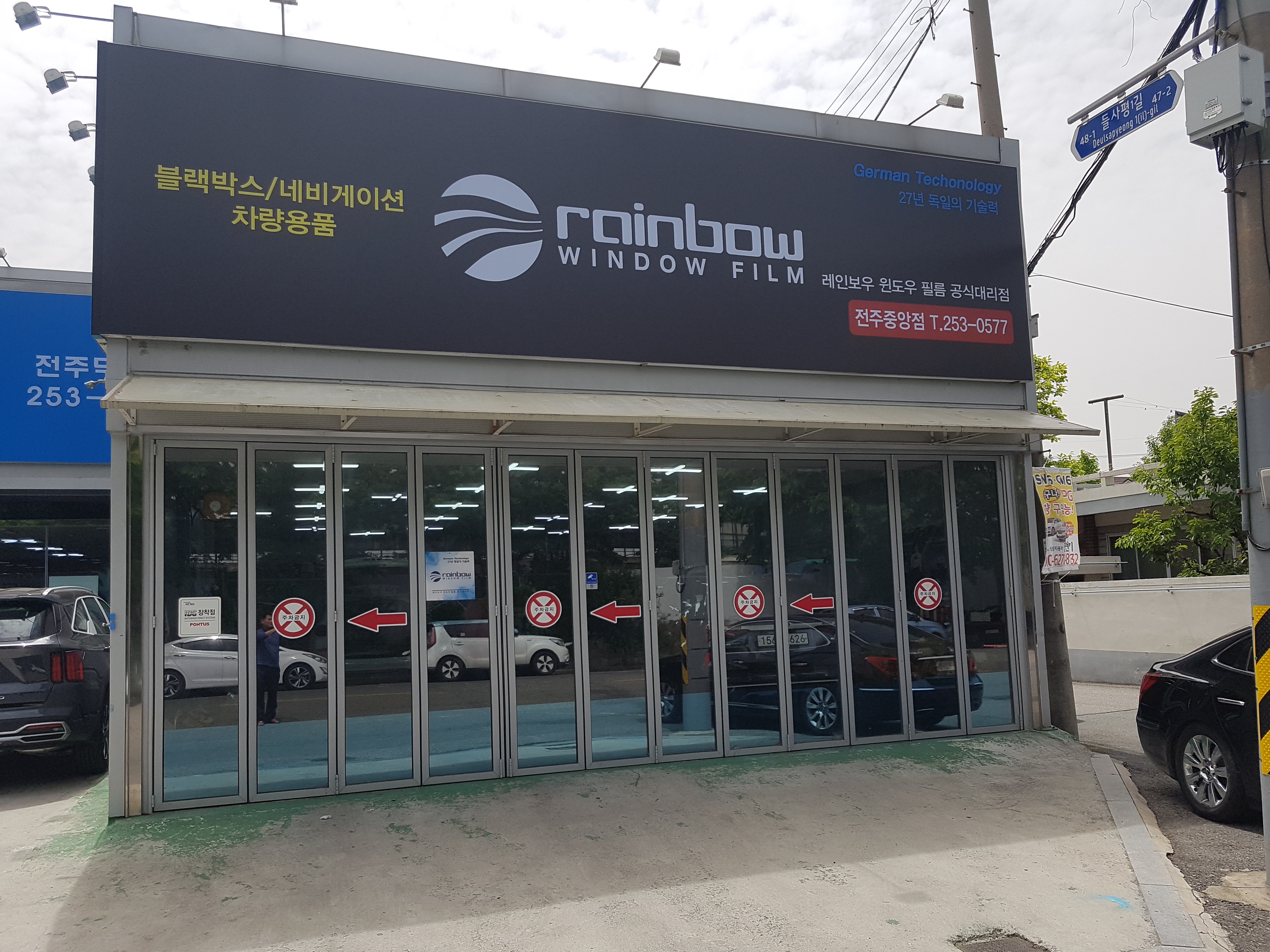 한길상사 레인보우썬팅 중앙점