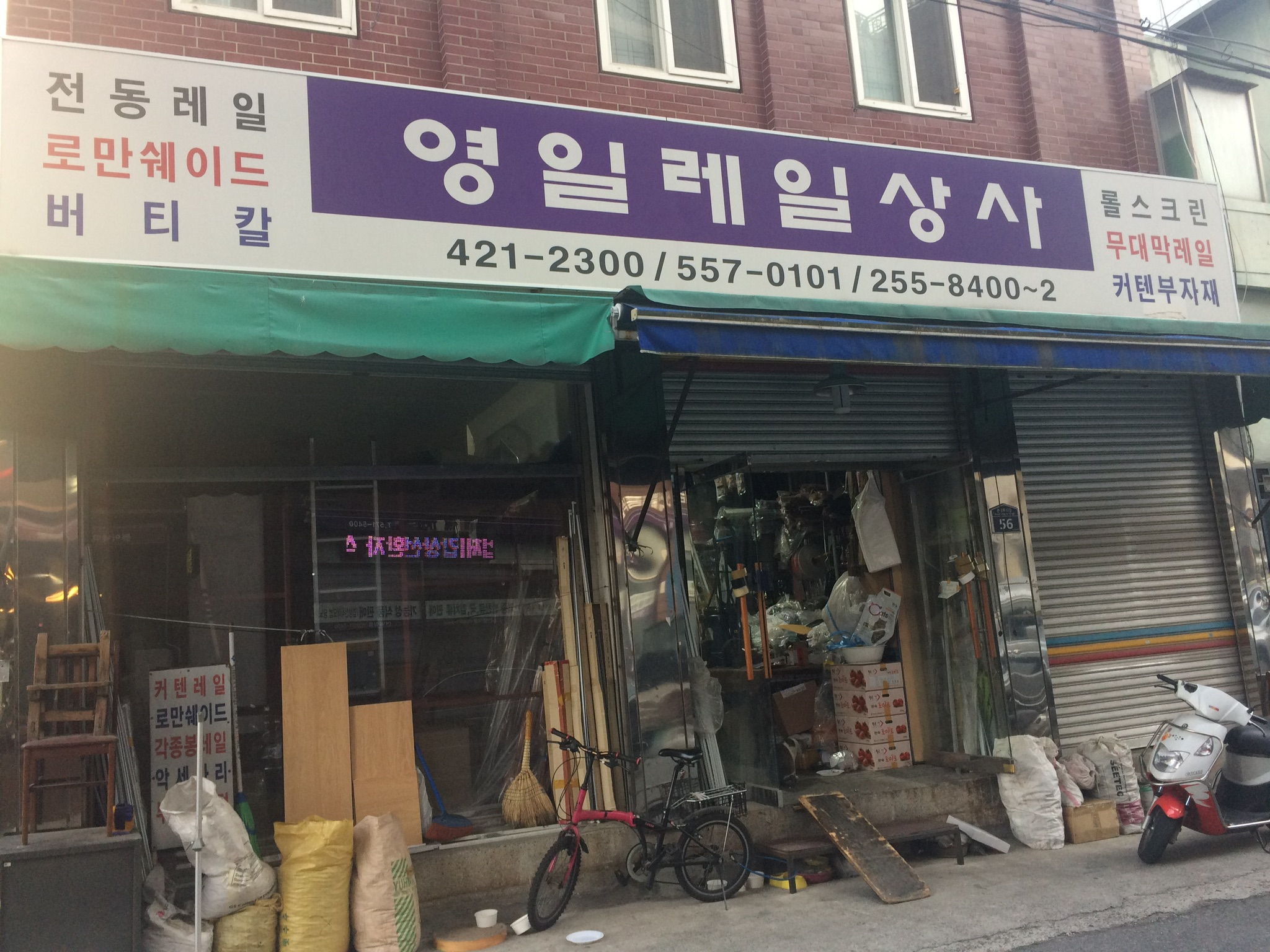 영일레일상사