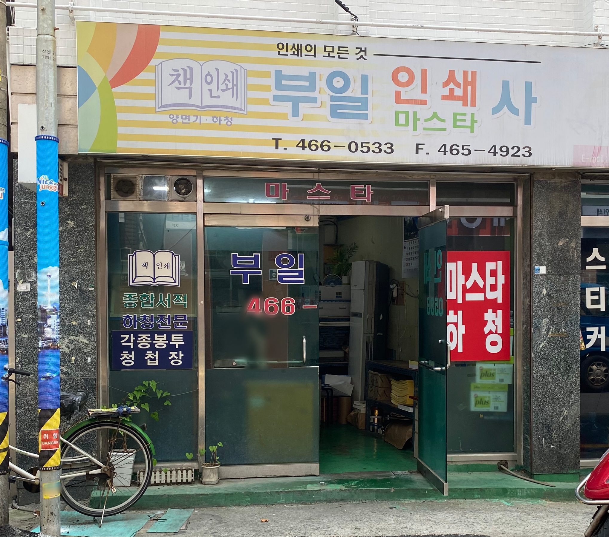 부일인쇄