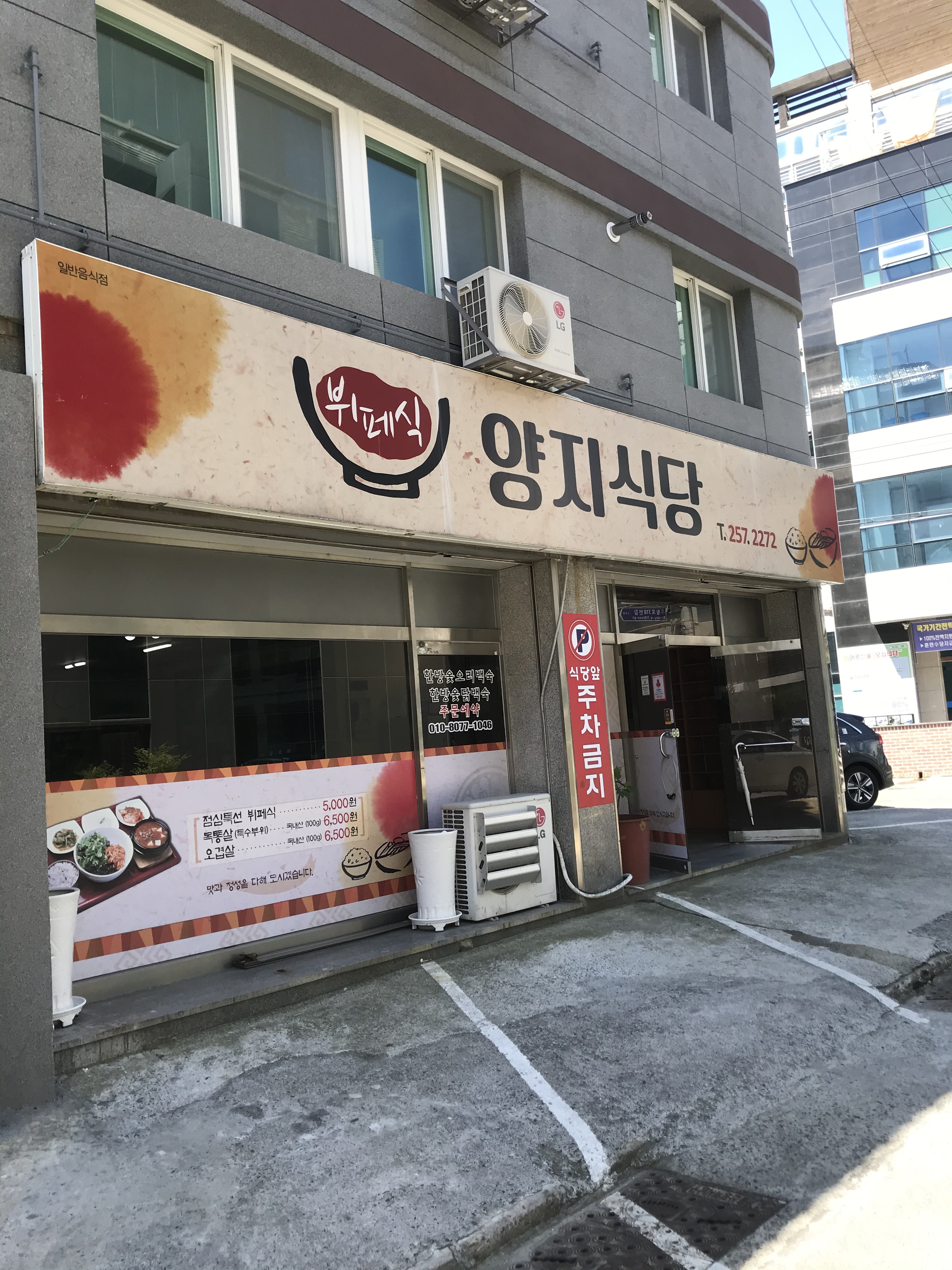 양지식당