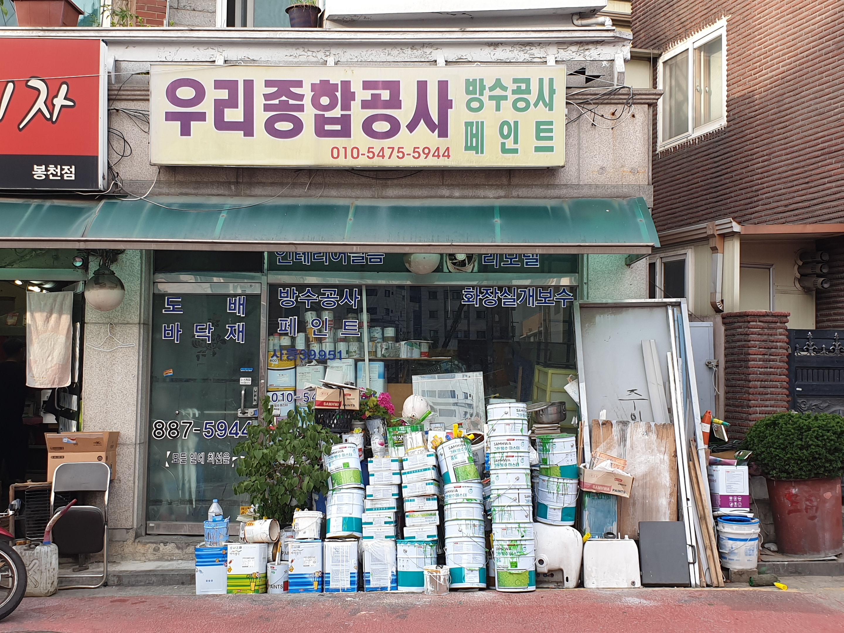 우리종합공사
