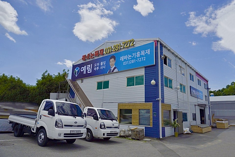 레바논기흥목재