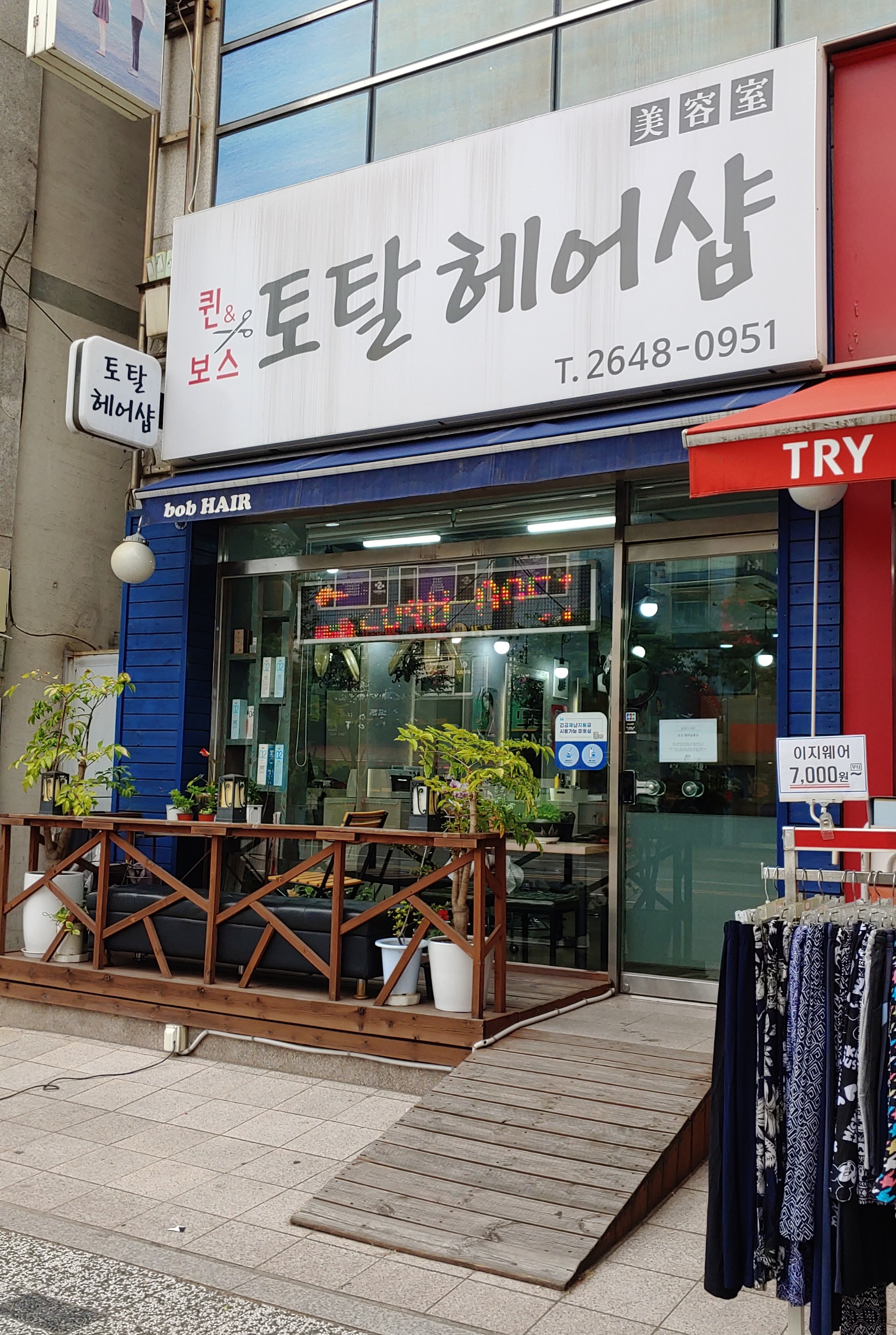퀸&보스토탈헤어샵