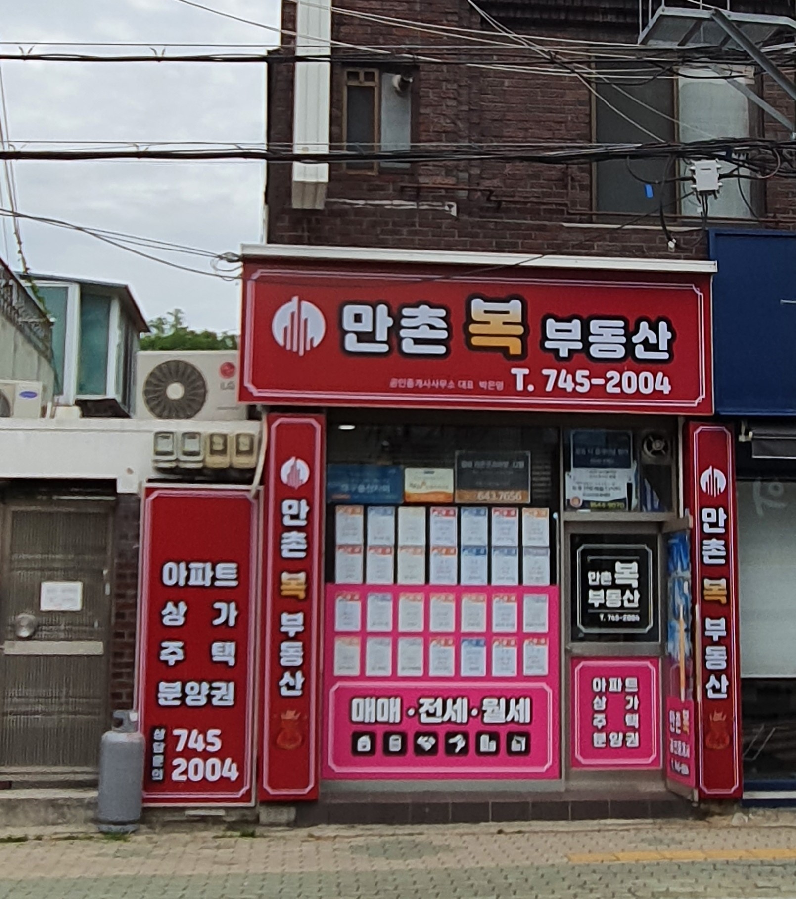 만촌복공인중개사사무소