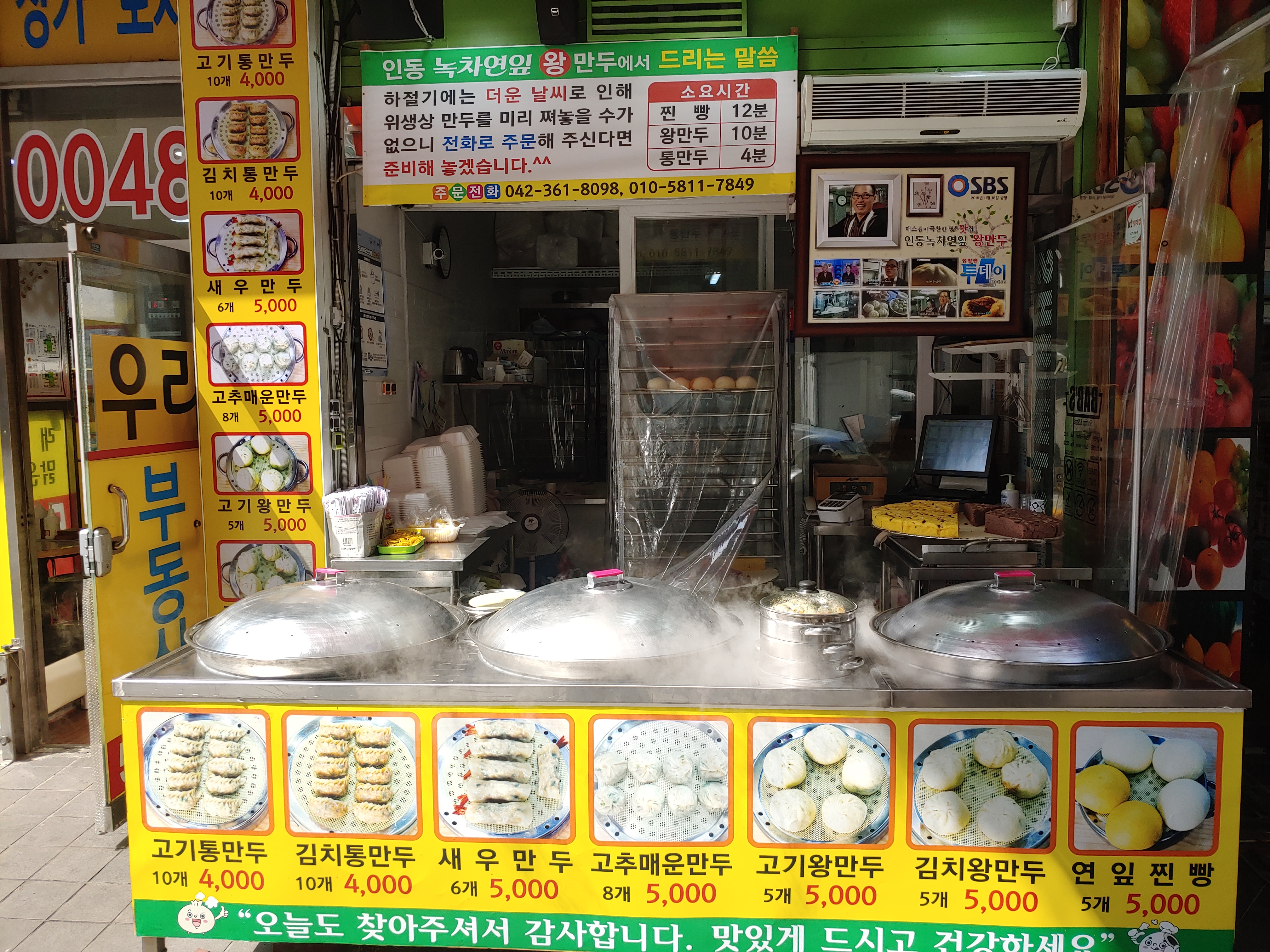 인동녹차연잎왕만두