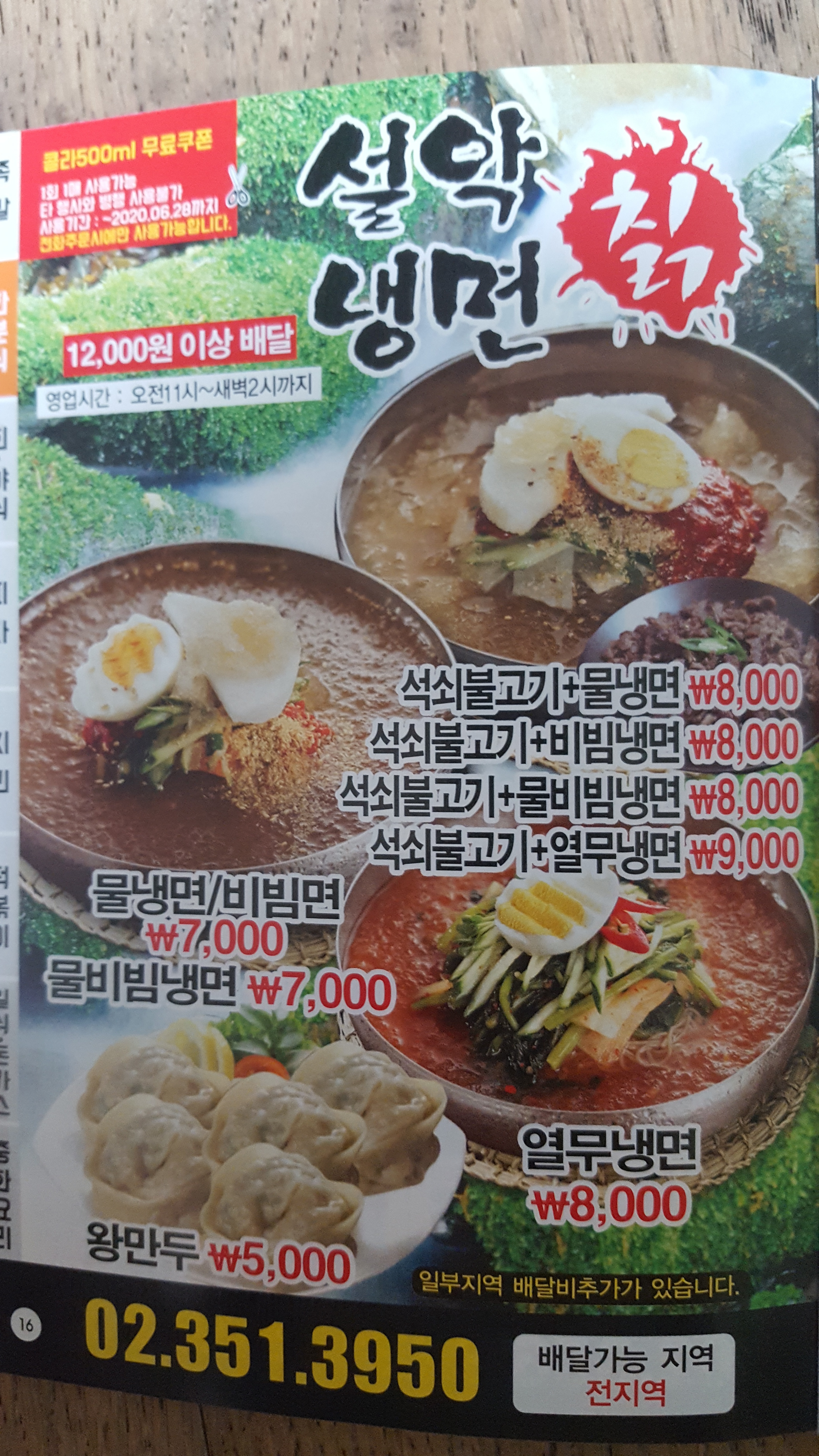 설악칡냉면 은평구점