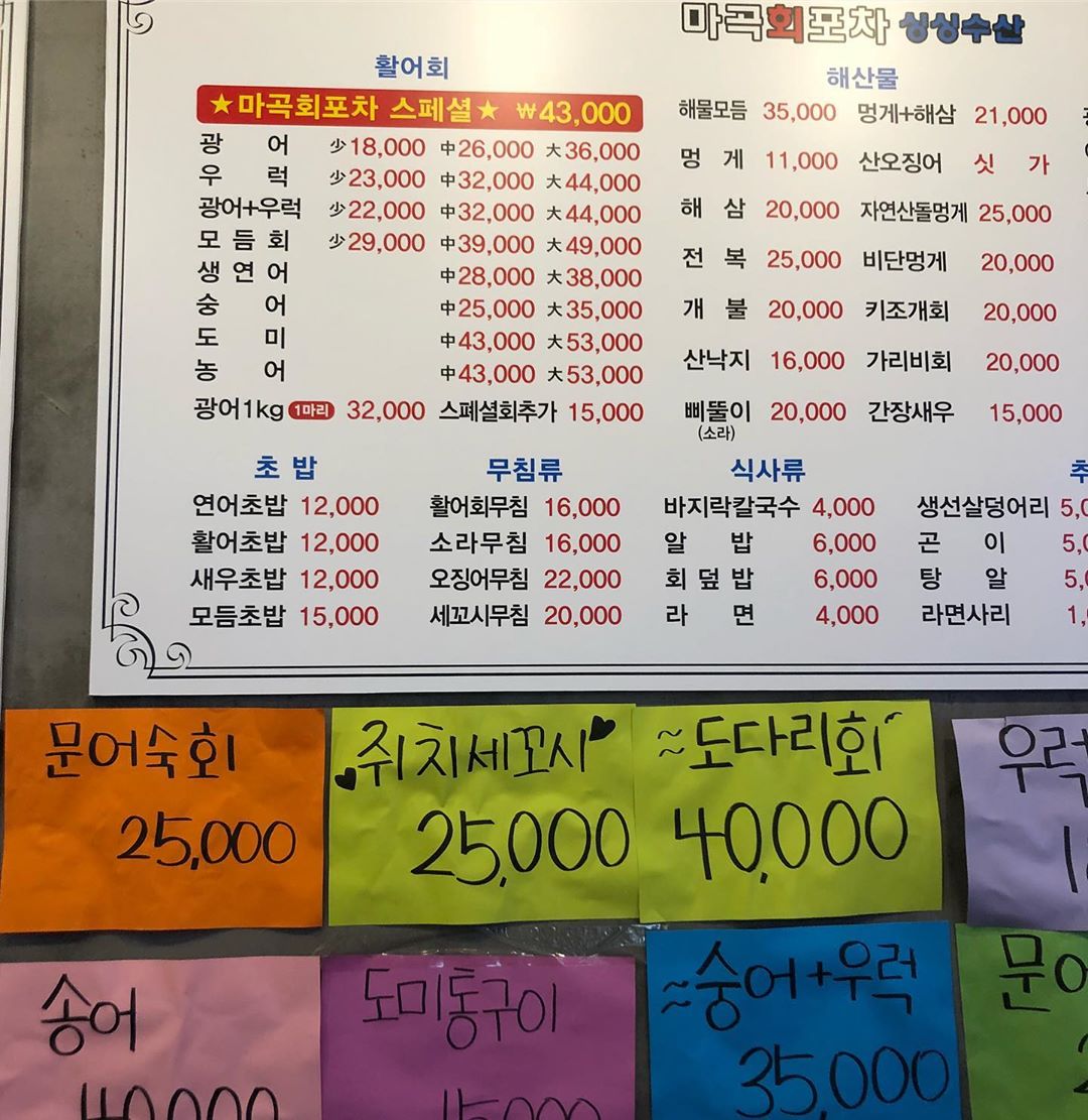 마곡회포차 싱싱수산 마곡본점