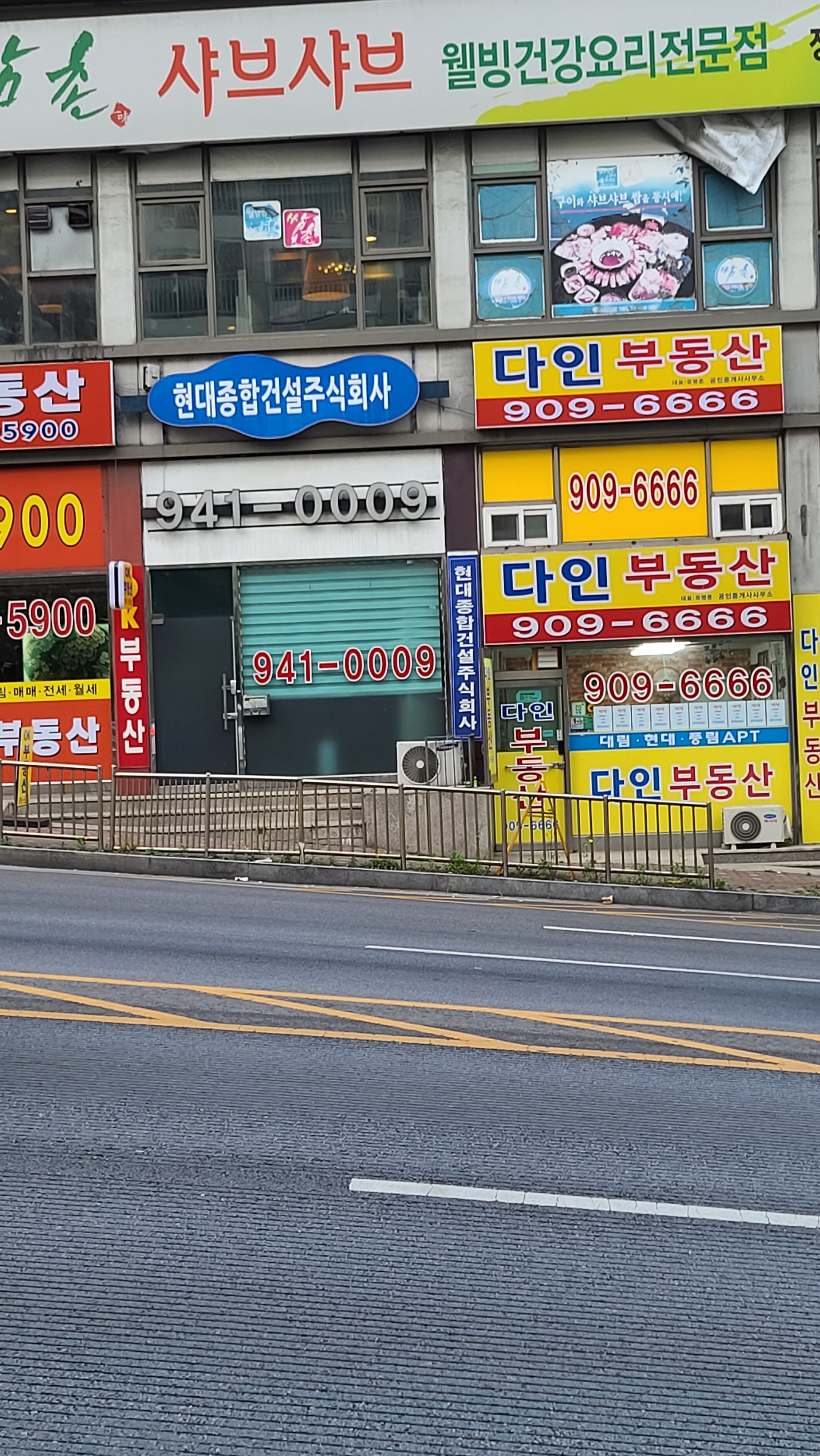 현대종합건설